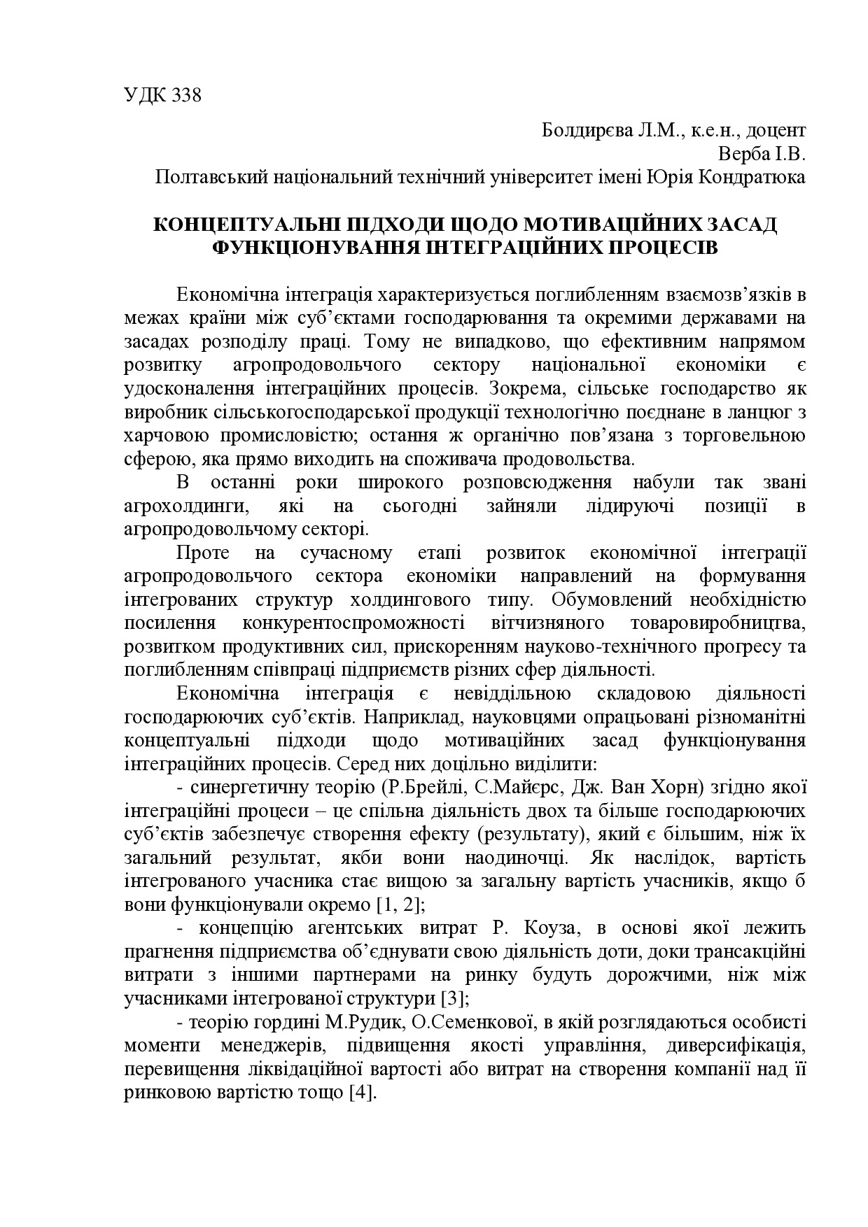 Тези_Болдирєва__Верба