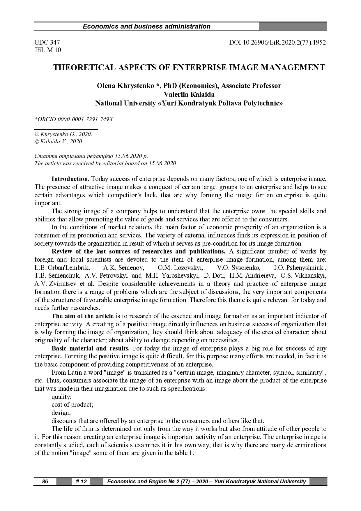 Христенко_2020