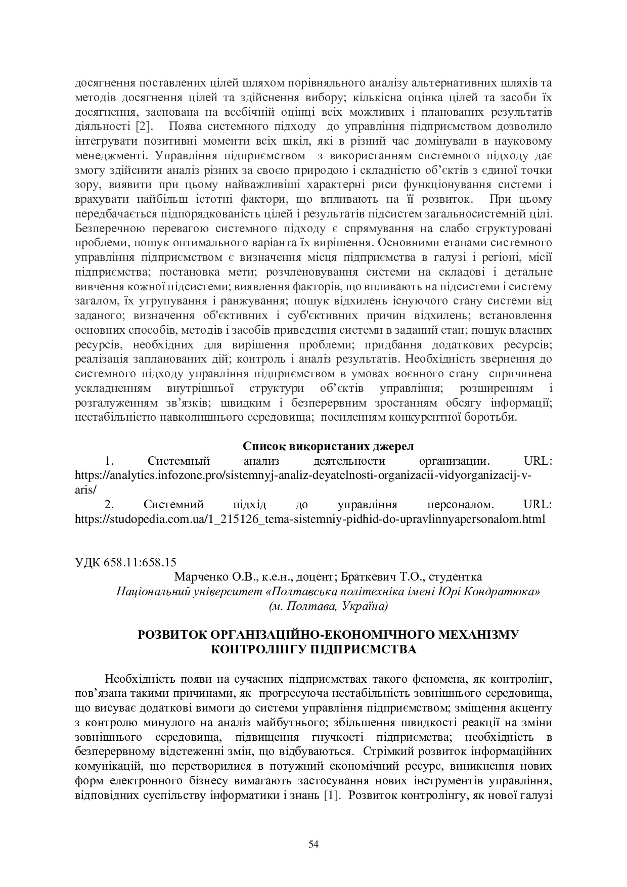 zbirnik 3 листоп 2022-55-56