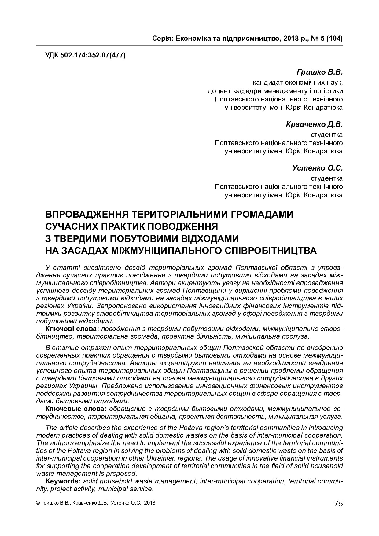 Держава та регіони_Гришко