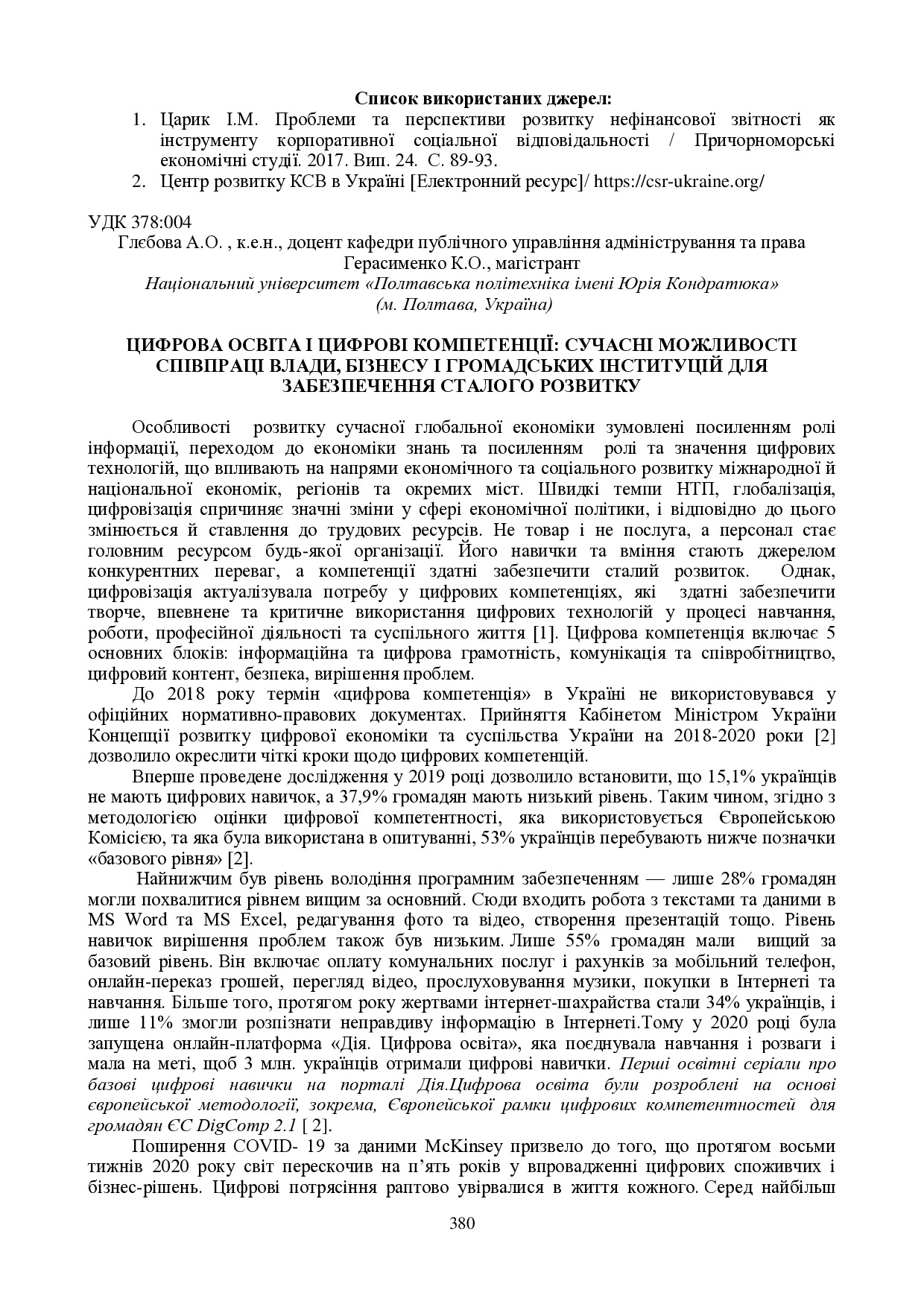 zbirnik_ 9 червн2022-380-381