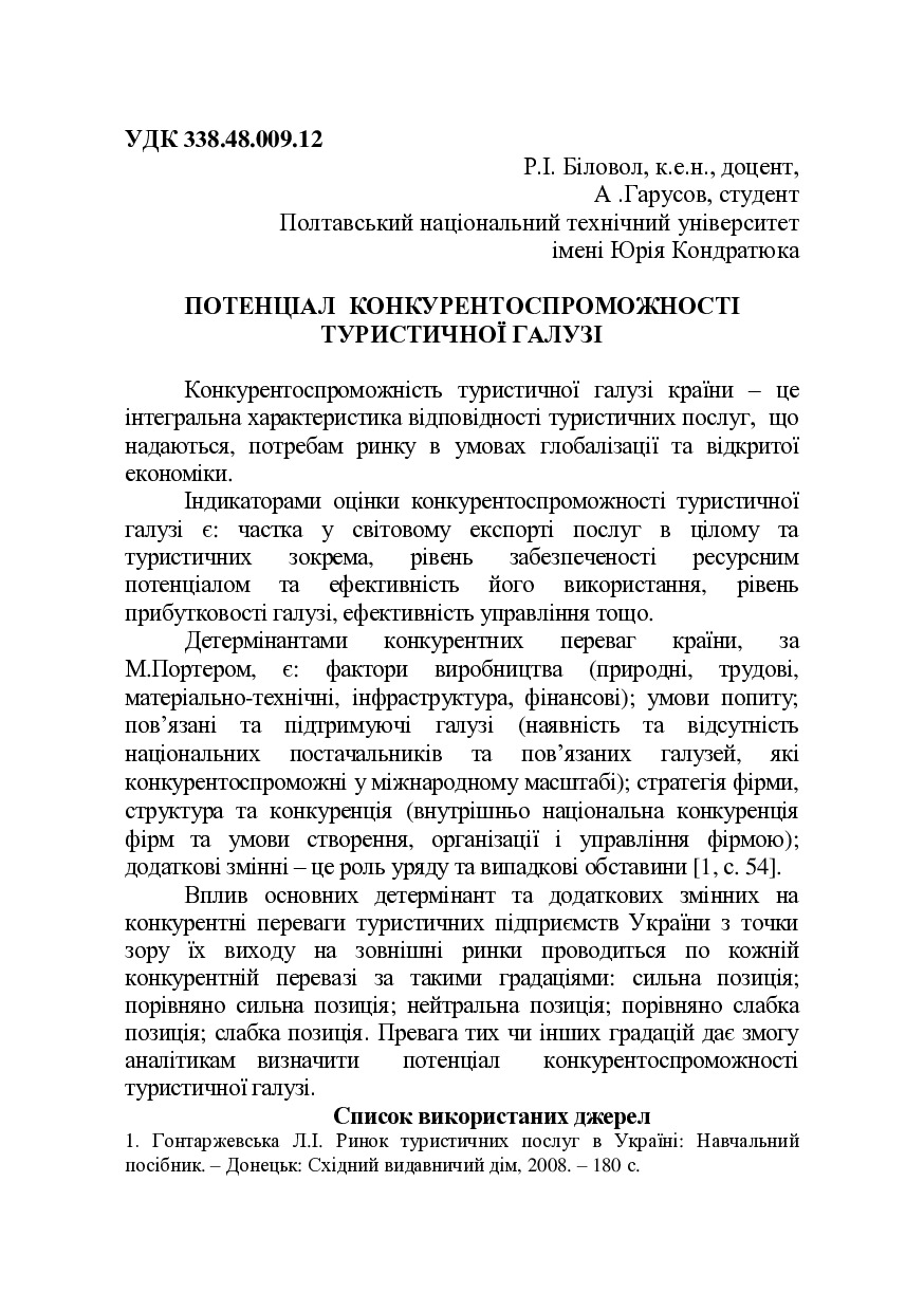 Біловол___Тези_4 Туризм