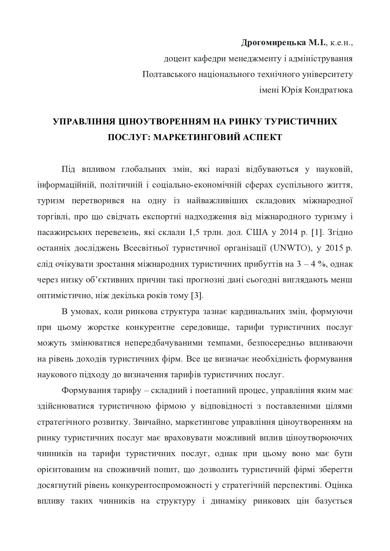 Дрогомирецька