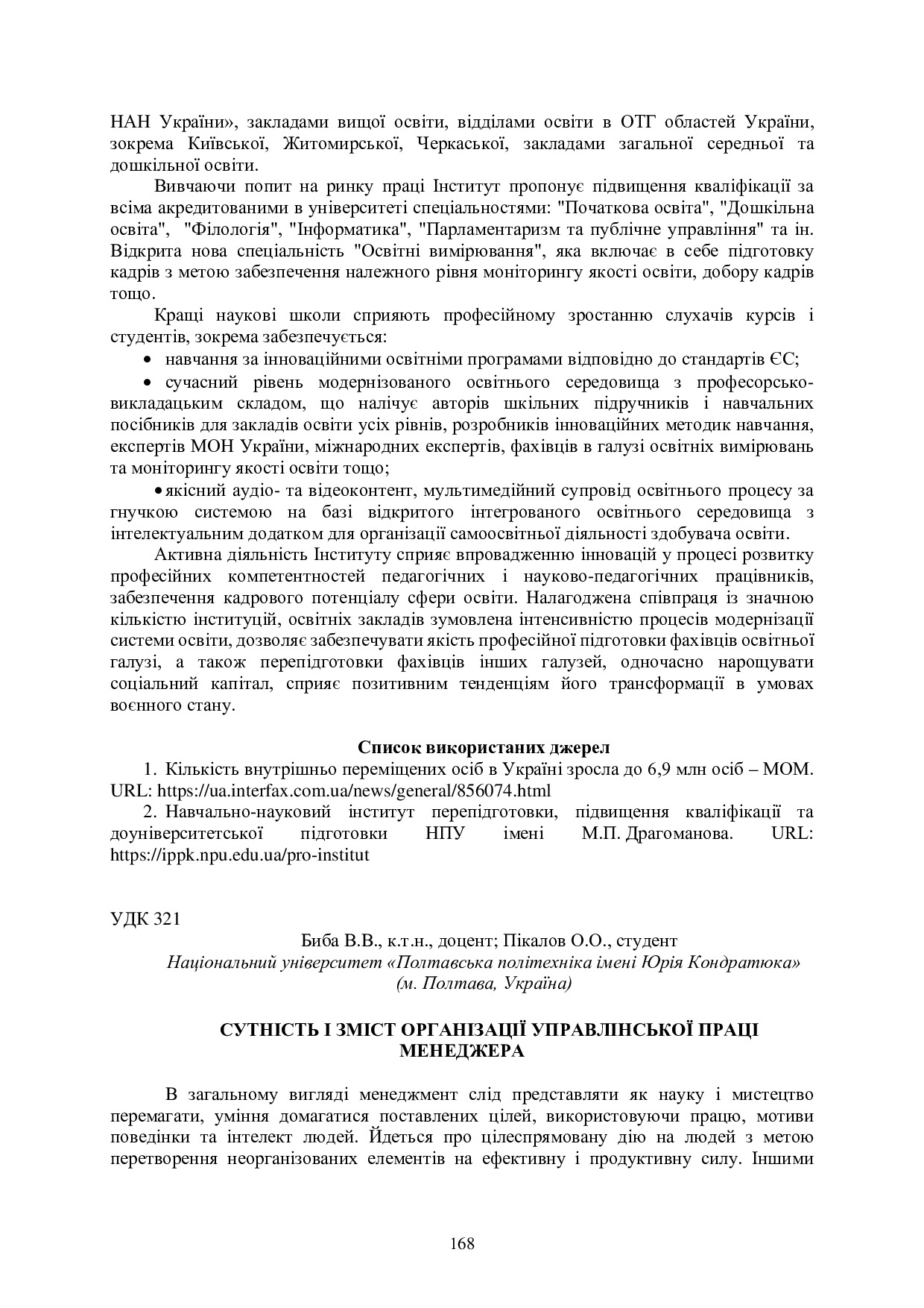 zbirnik 3 листоп 2022-169-171