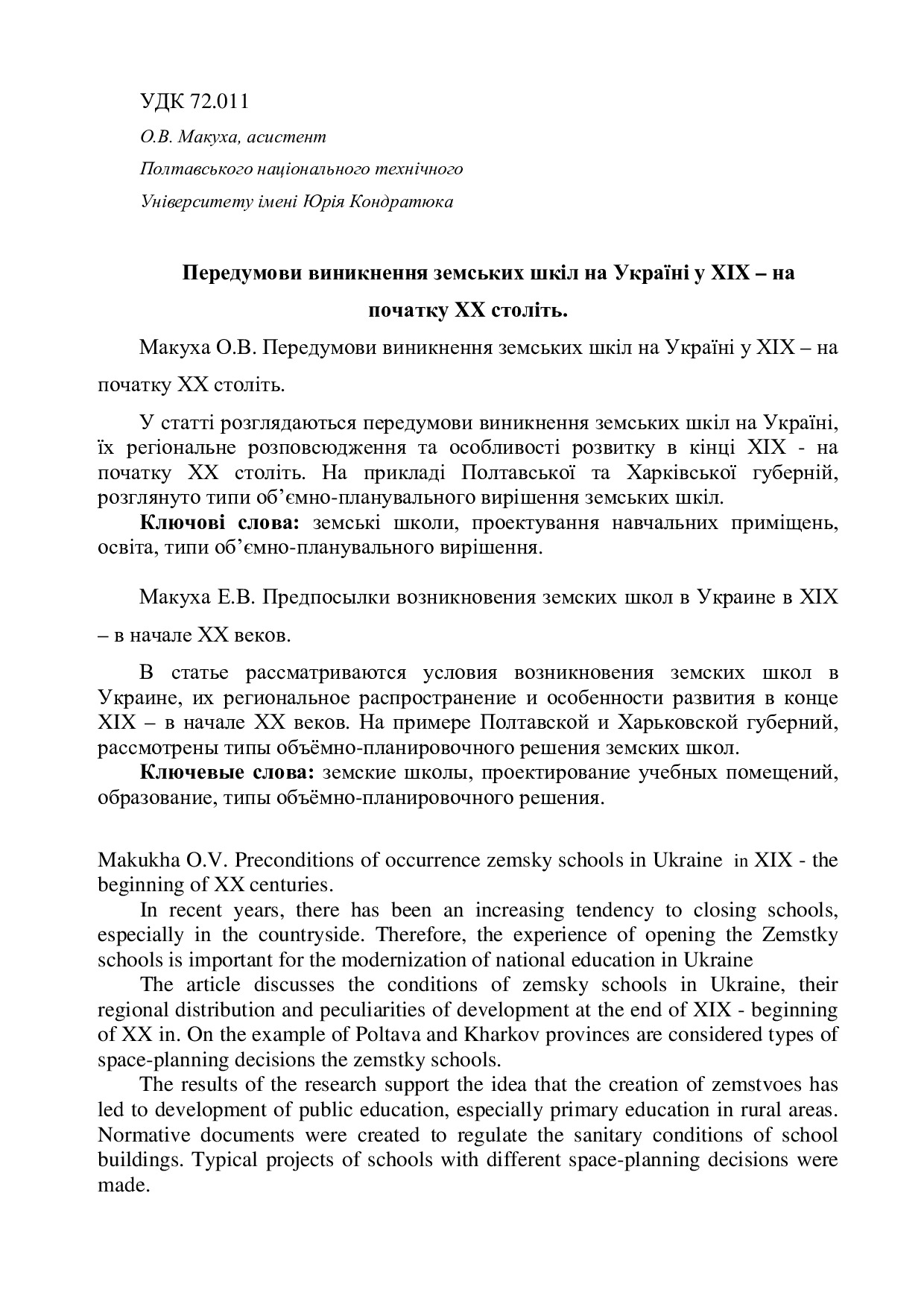 Передумови виникнення земських шкіл на У країні у 19-на початку 20 століть