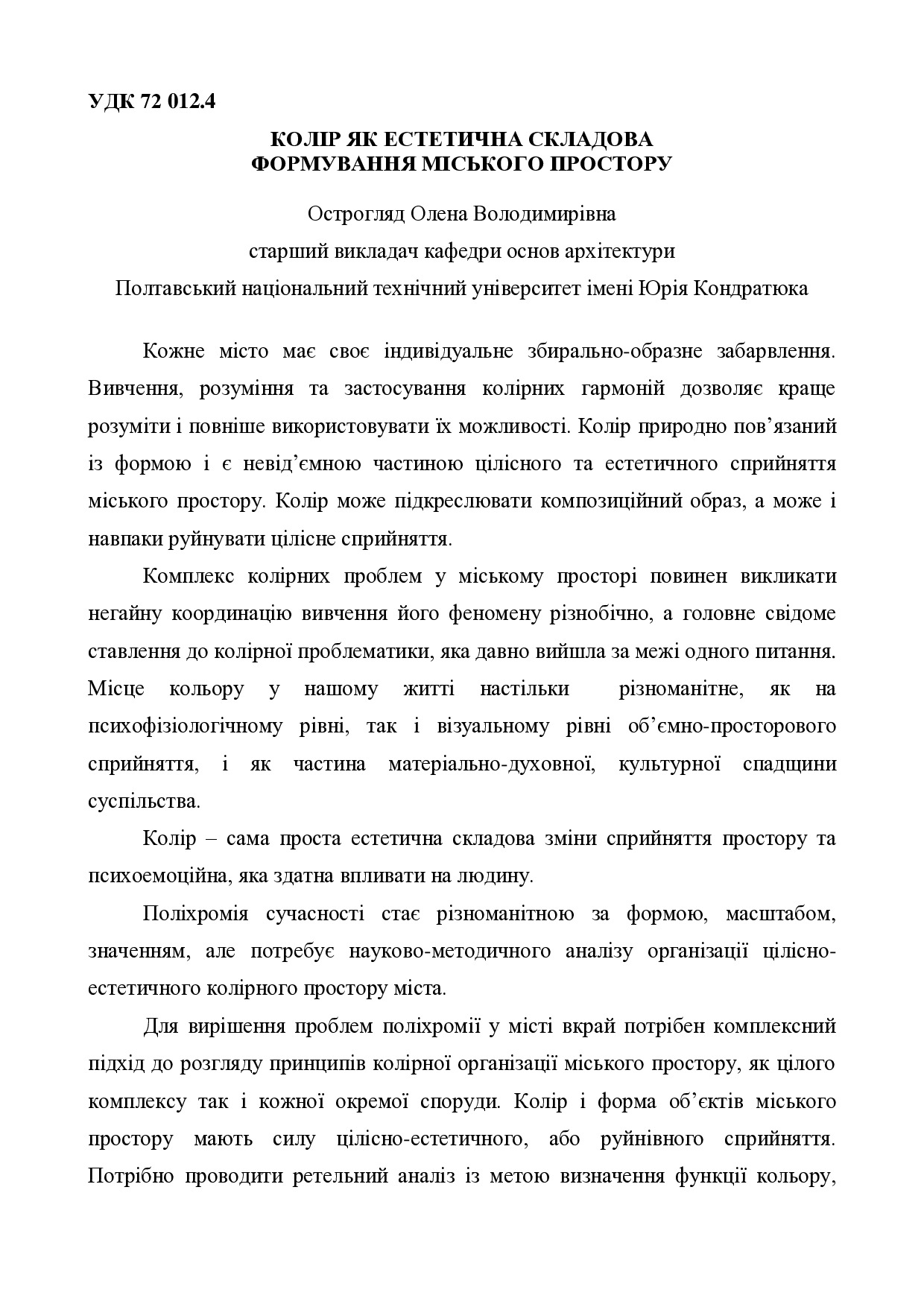 Тези_архітектураЕЕЕ_Острогляд_ОВ