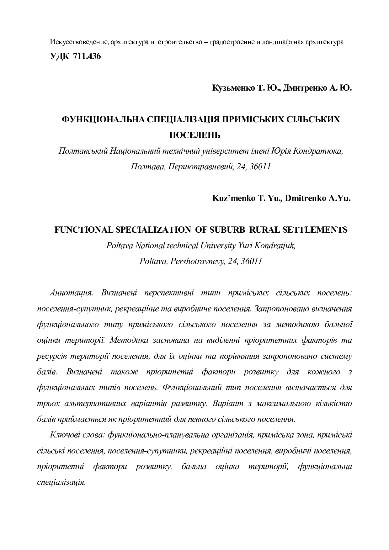 стаття-доклад Кузьменко Т. Ю.SWorld -12.2016.Документ Microsoft Office Word - копия