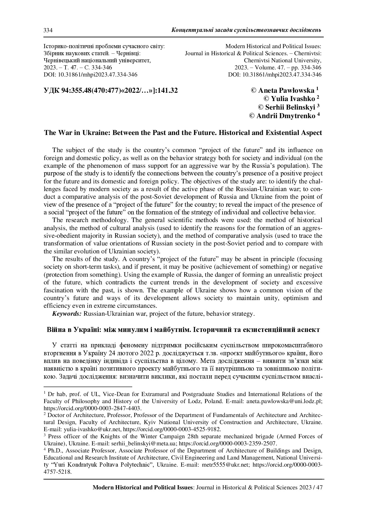 ІППСС 2023 т 47 360 с