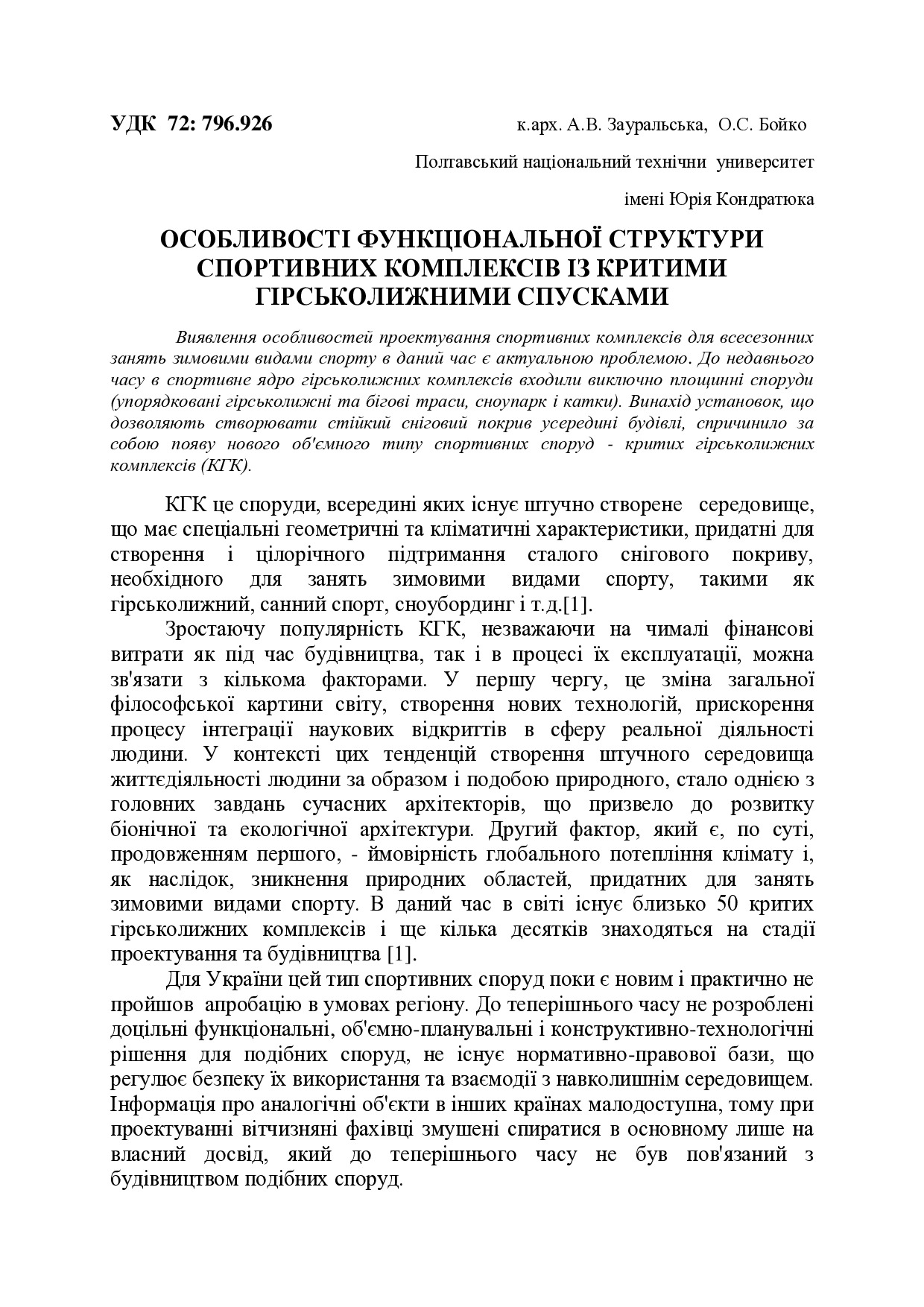 Зауральська, Бойко