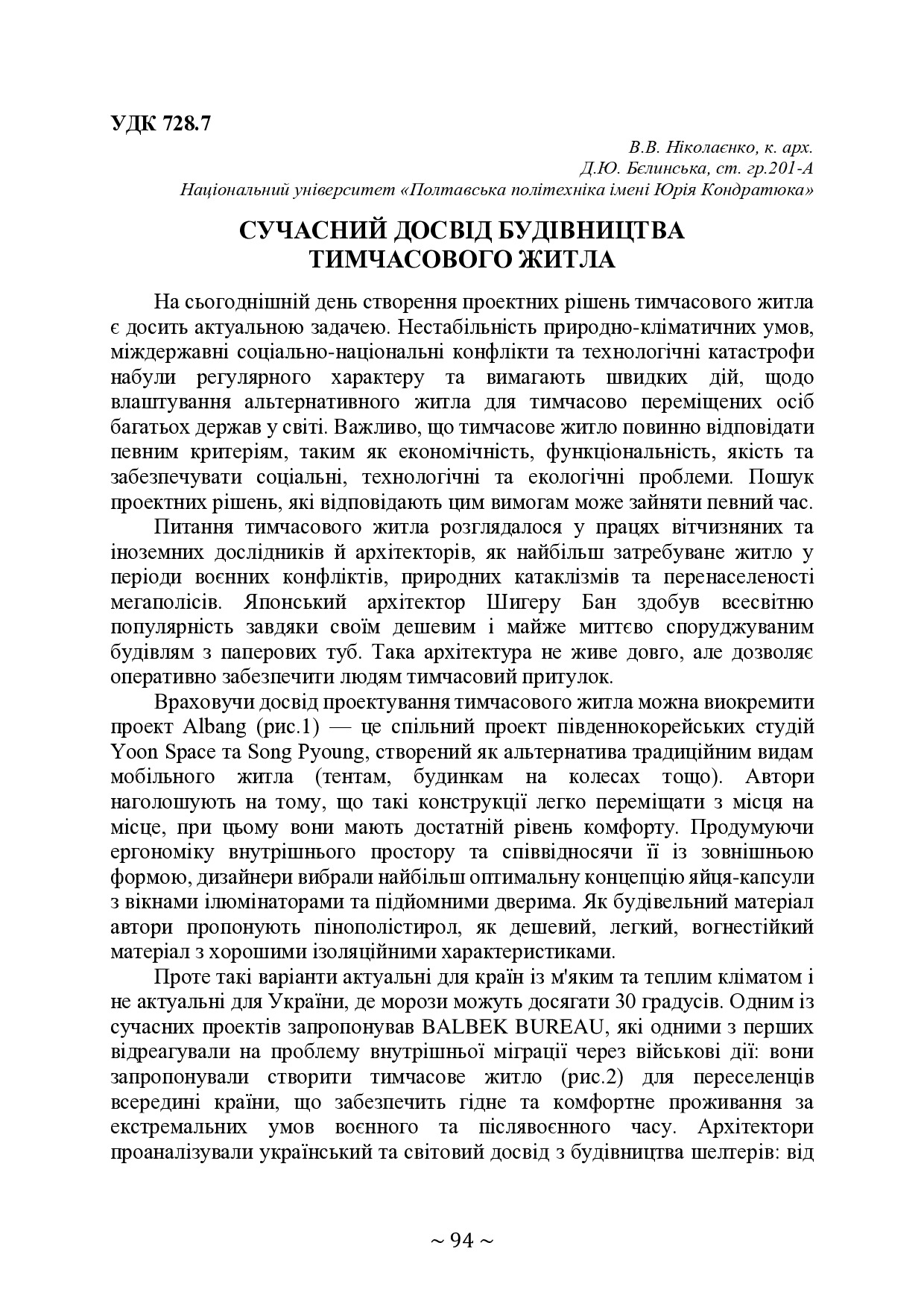 74-та конф Т.1-95-96