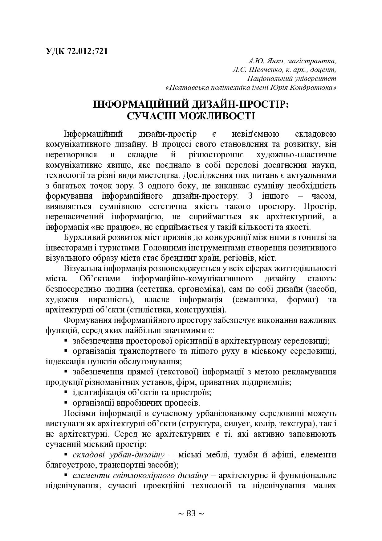 74-та конф Т.1-84-85