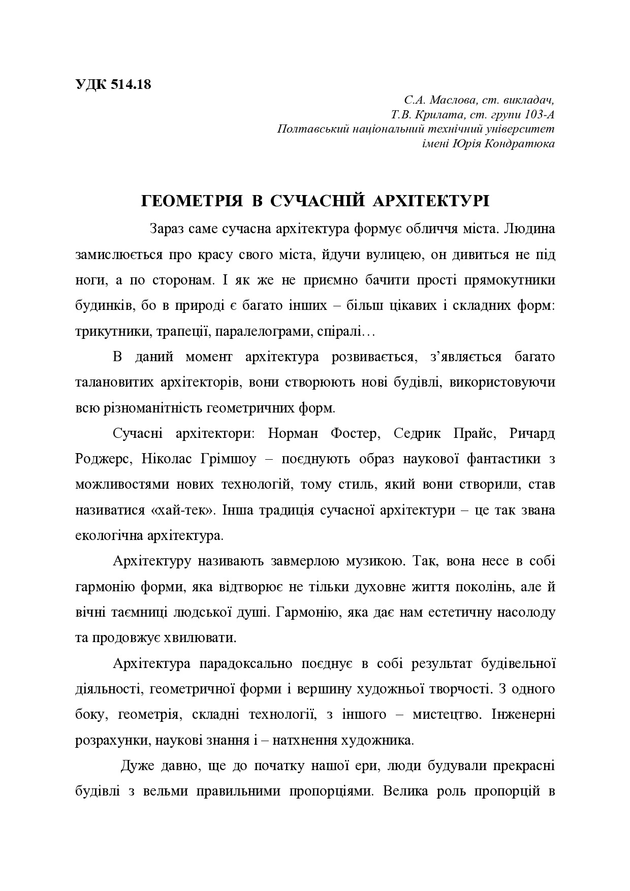 Геометрія в сучасній архітектурі