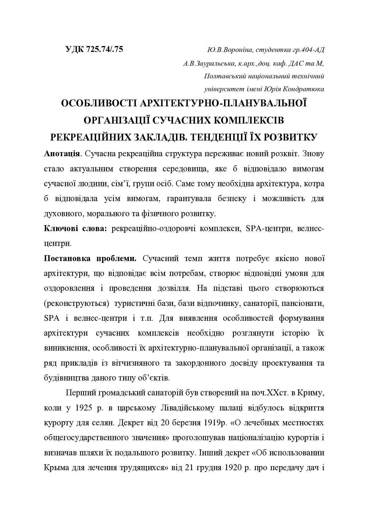 Статья Воронина коррект.