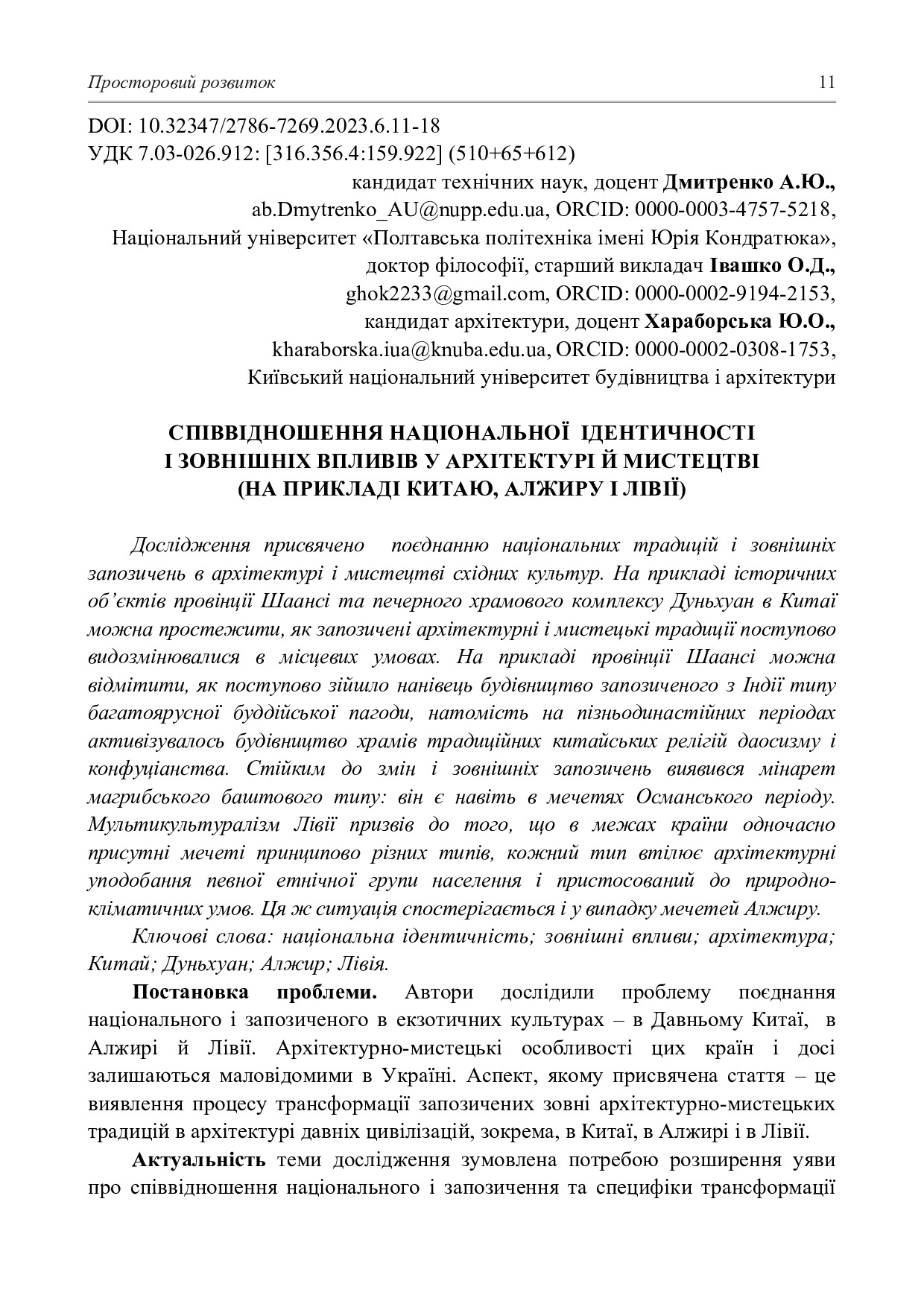 Дмитренко_КНУБА