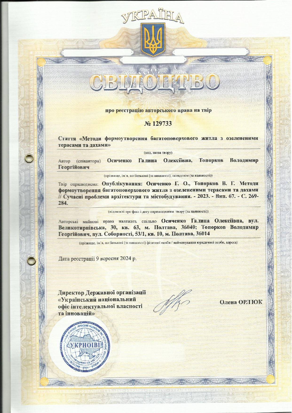 03 свідоцтво про авторське право (Зелені тераси)