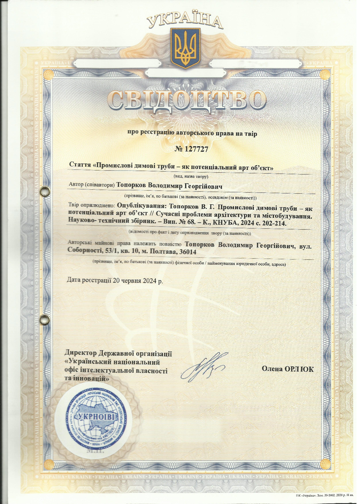 05 свідоцво про авторське право (Промислові труби)