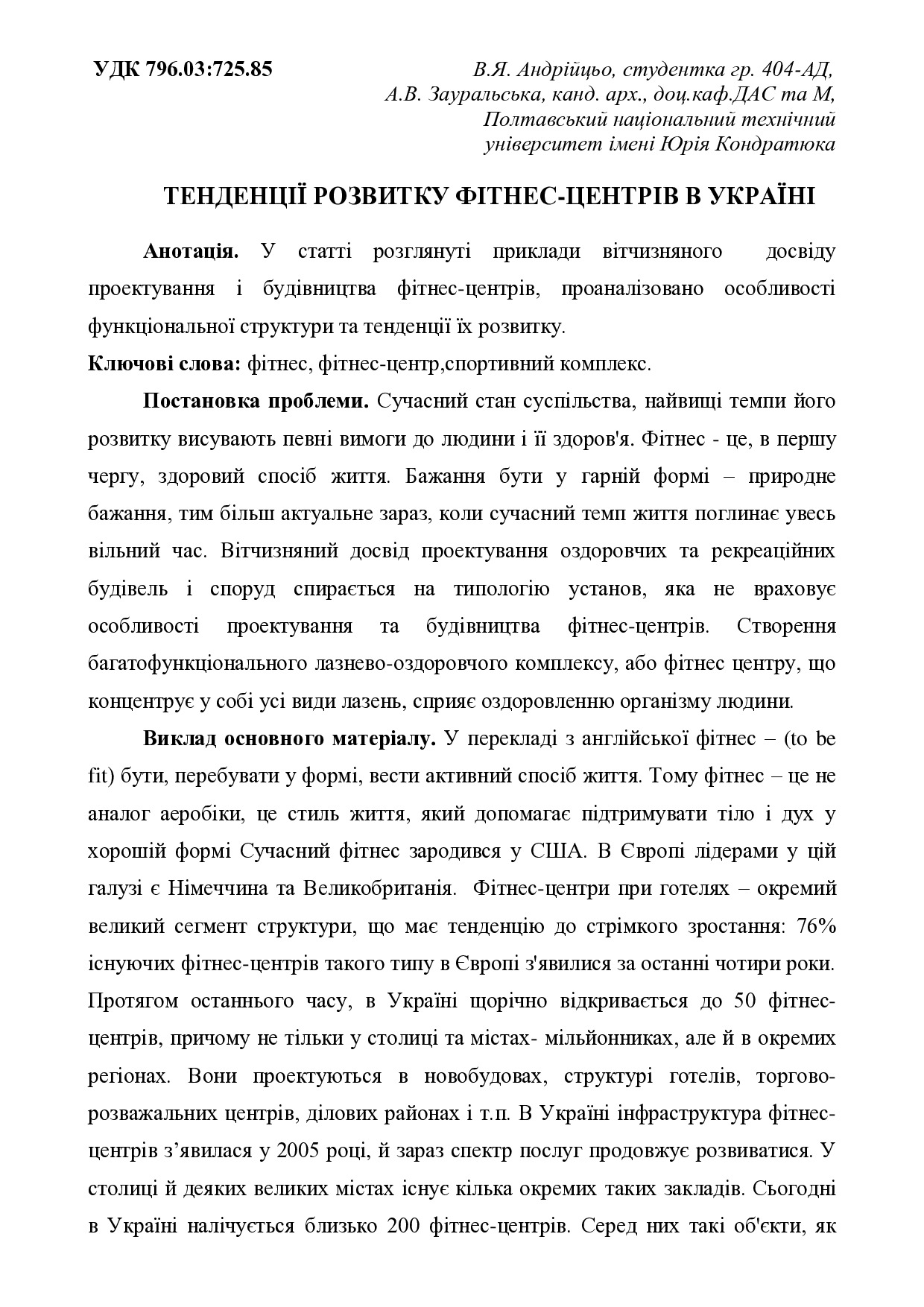 Konferentsiya_Andriytso_V