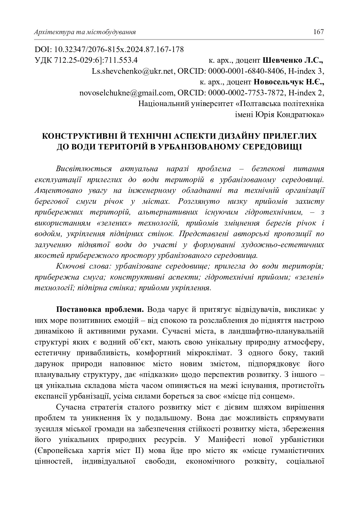 320077-Текст статті-741718-1-10-20250102 (2)