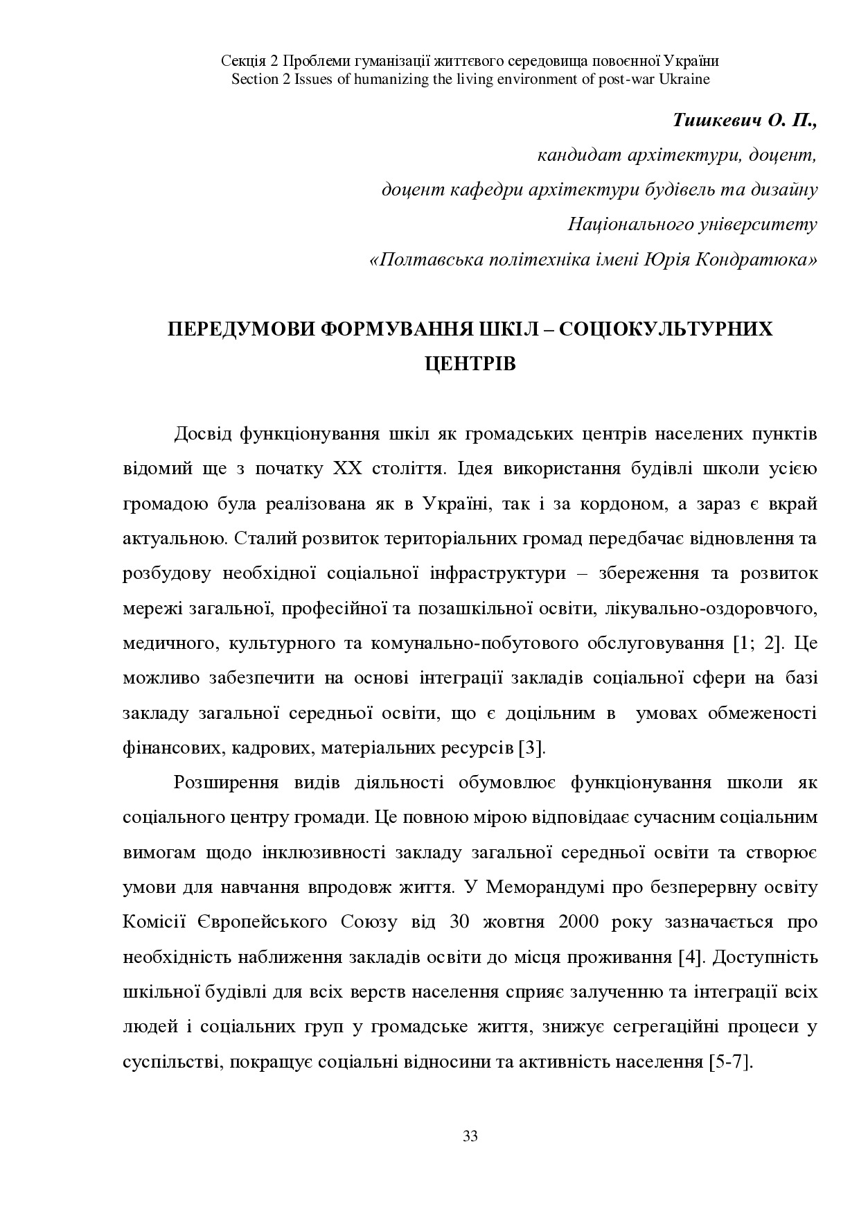 Збірник ЛНУП 2024_33-35