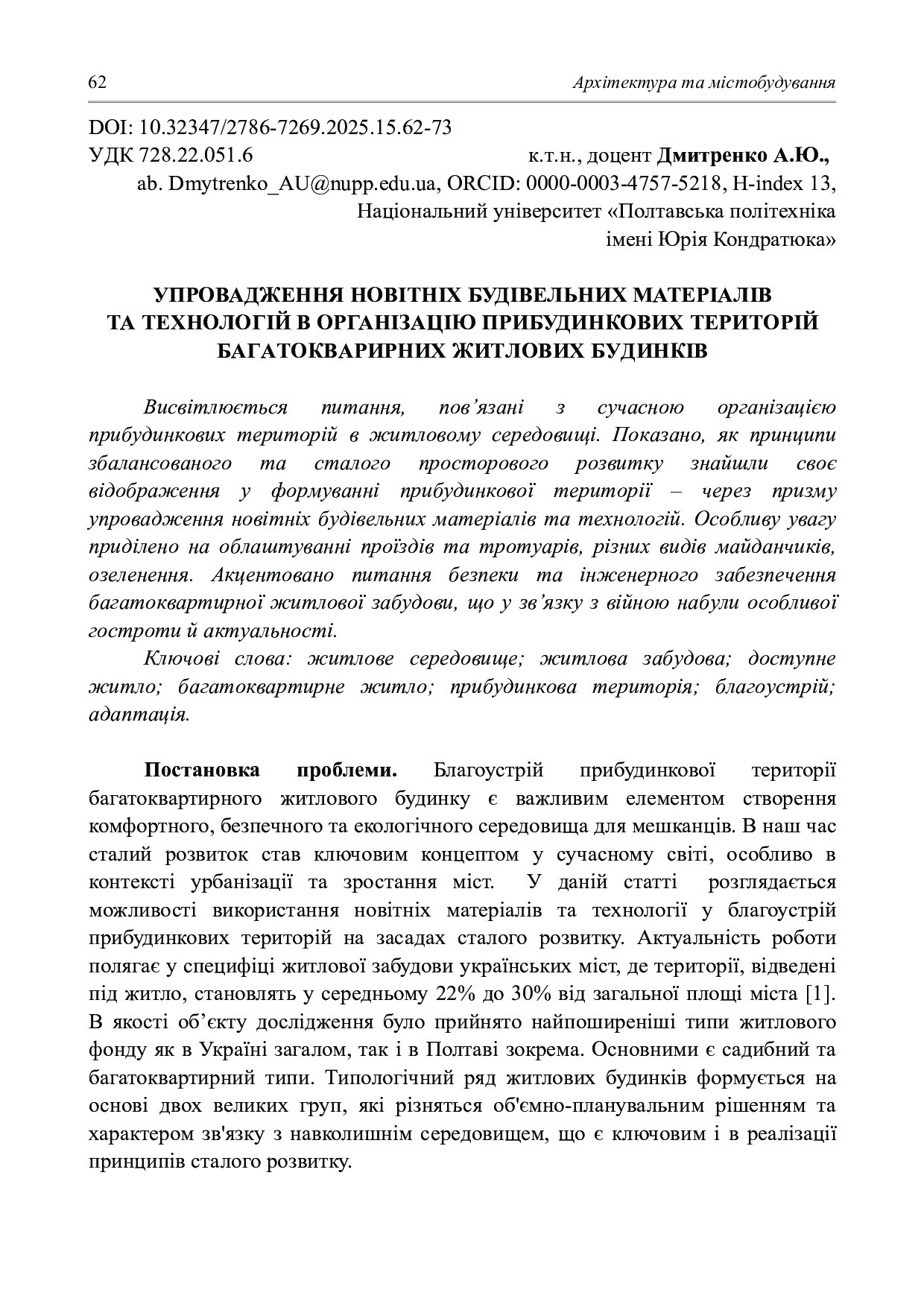 SD2515_Дмитренко_62-73