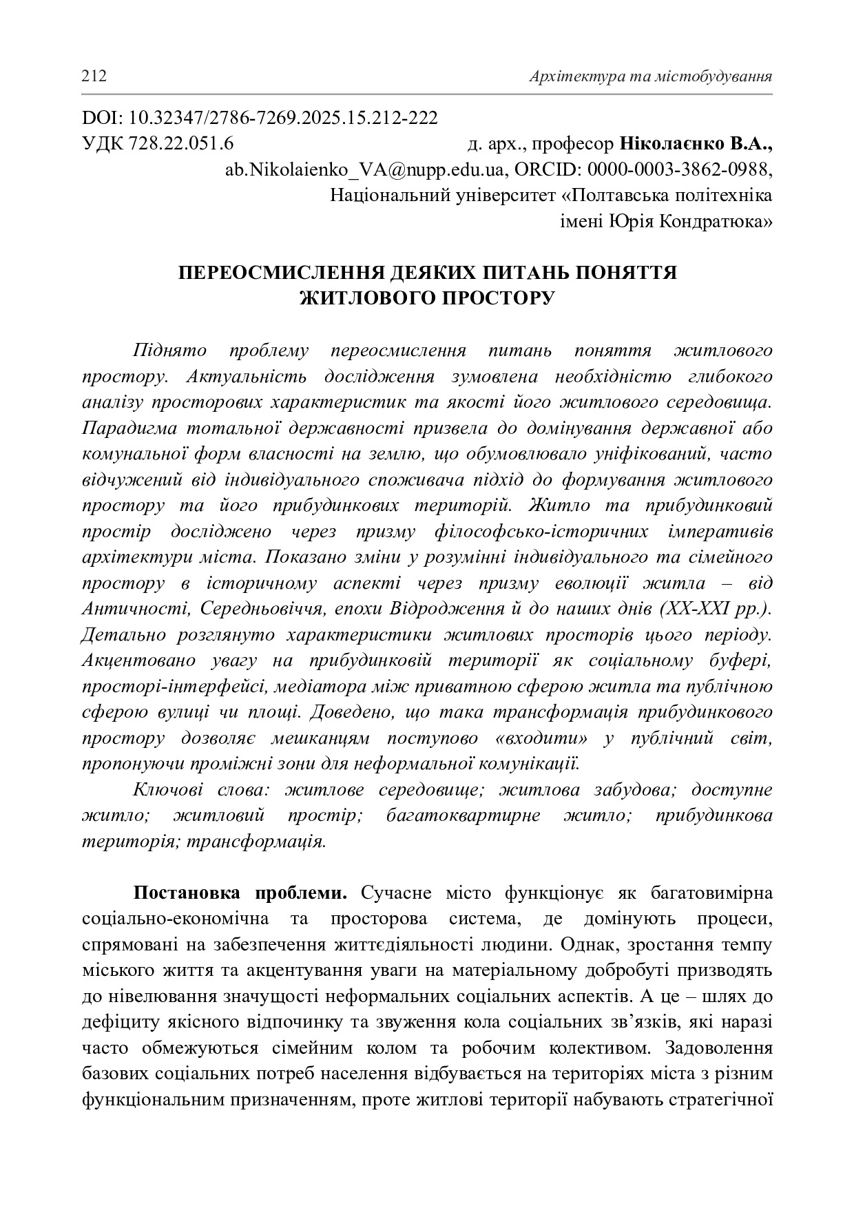 SD2515_Ніколаєнко_212-222