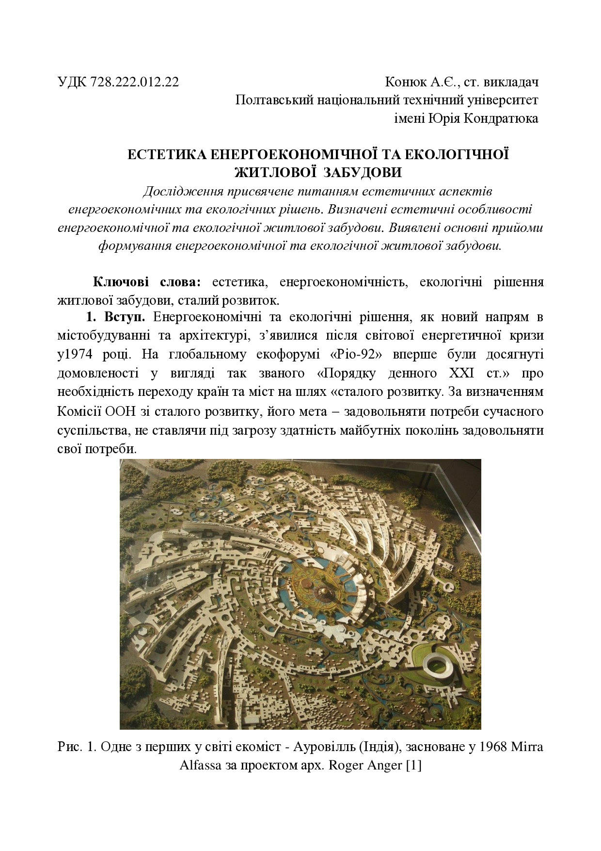 ЕСТЕТИКА ЕНЕРГОЕКОНОМІЧНОЇ ТА ЕКОЛОГІЧНОЇ ЖИТЛОВОЇ ЗАБУДОВИ Конюк 2016 стаття