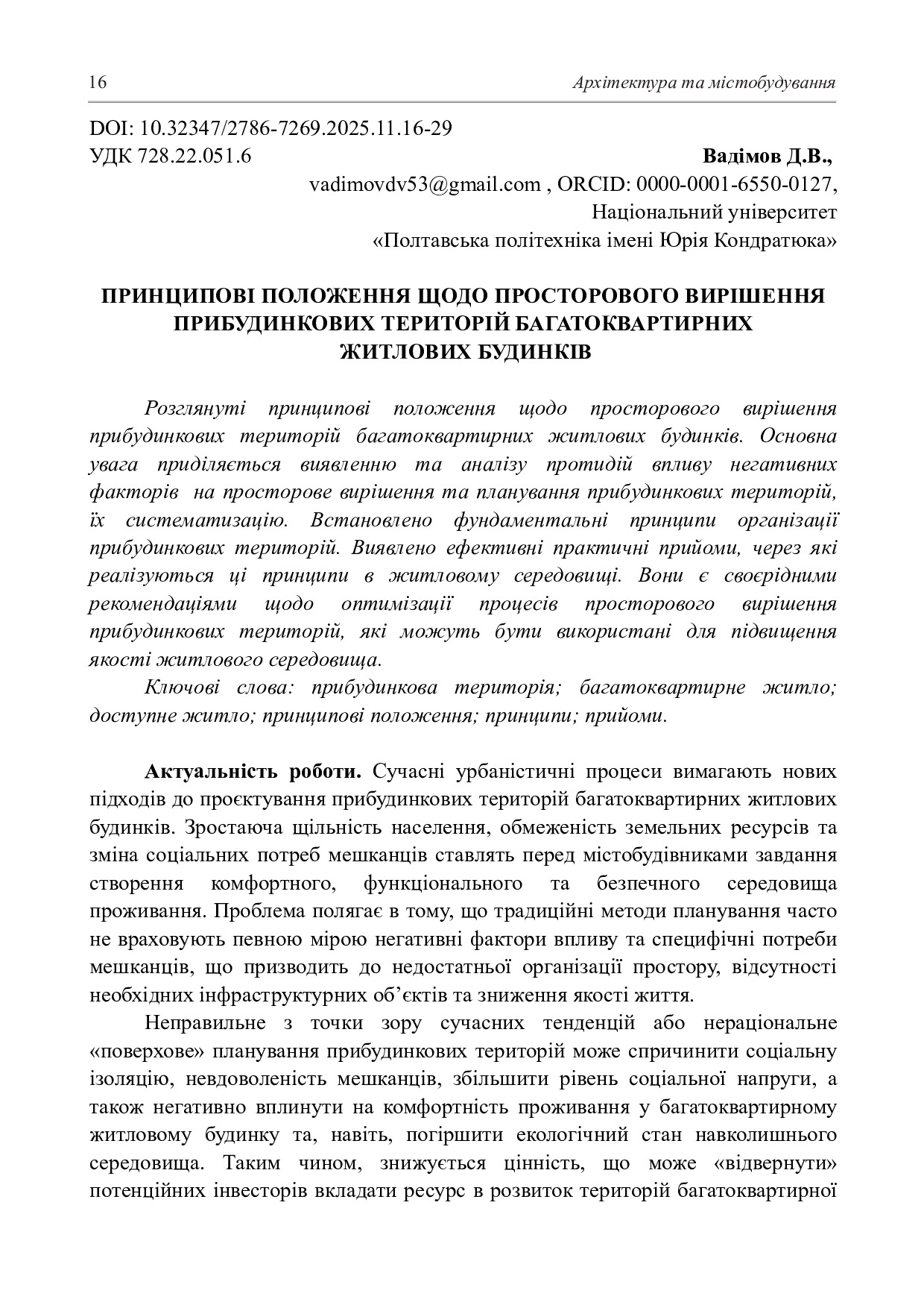 SD2511_Вадімов_16-29