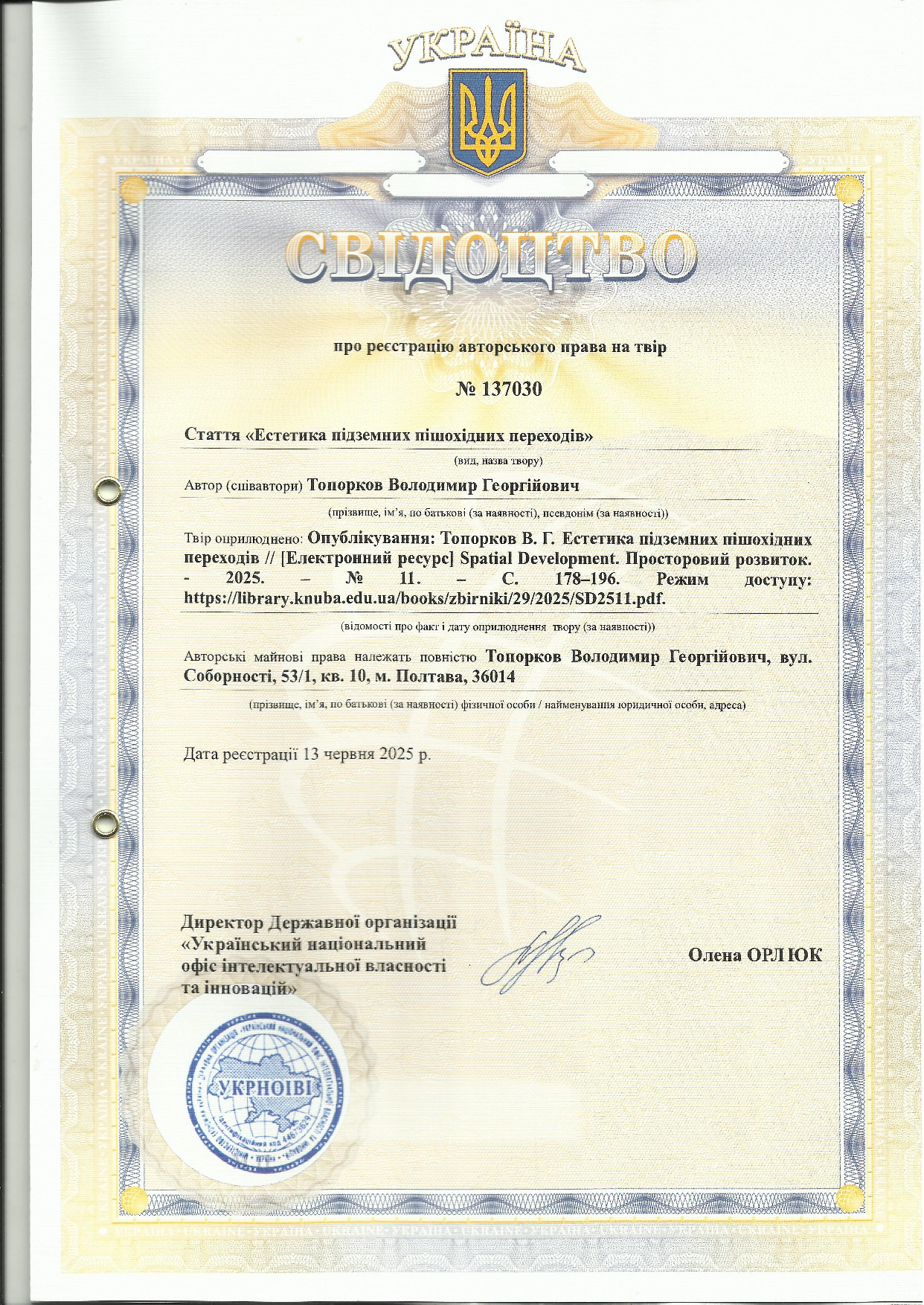 Свідоцтво Топорков