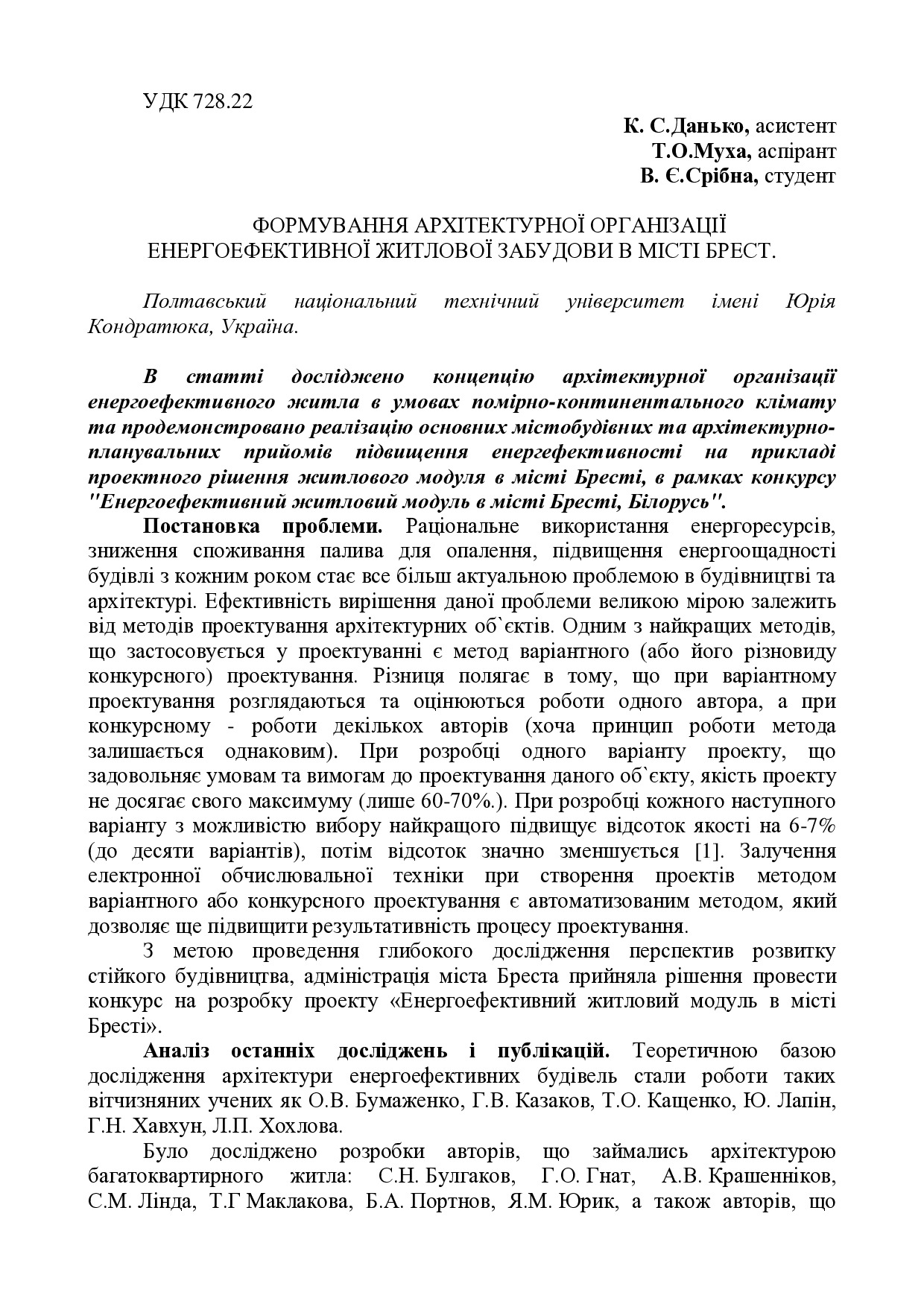 Формування архітектурної організації енергоефективної житлової забудови в місті Брест