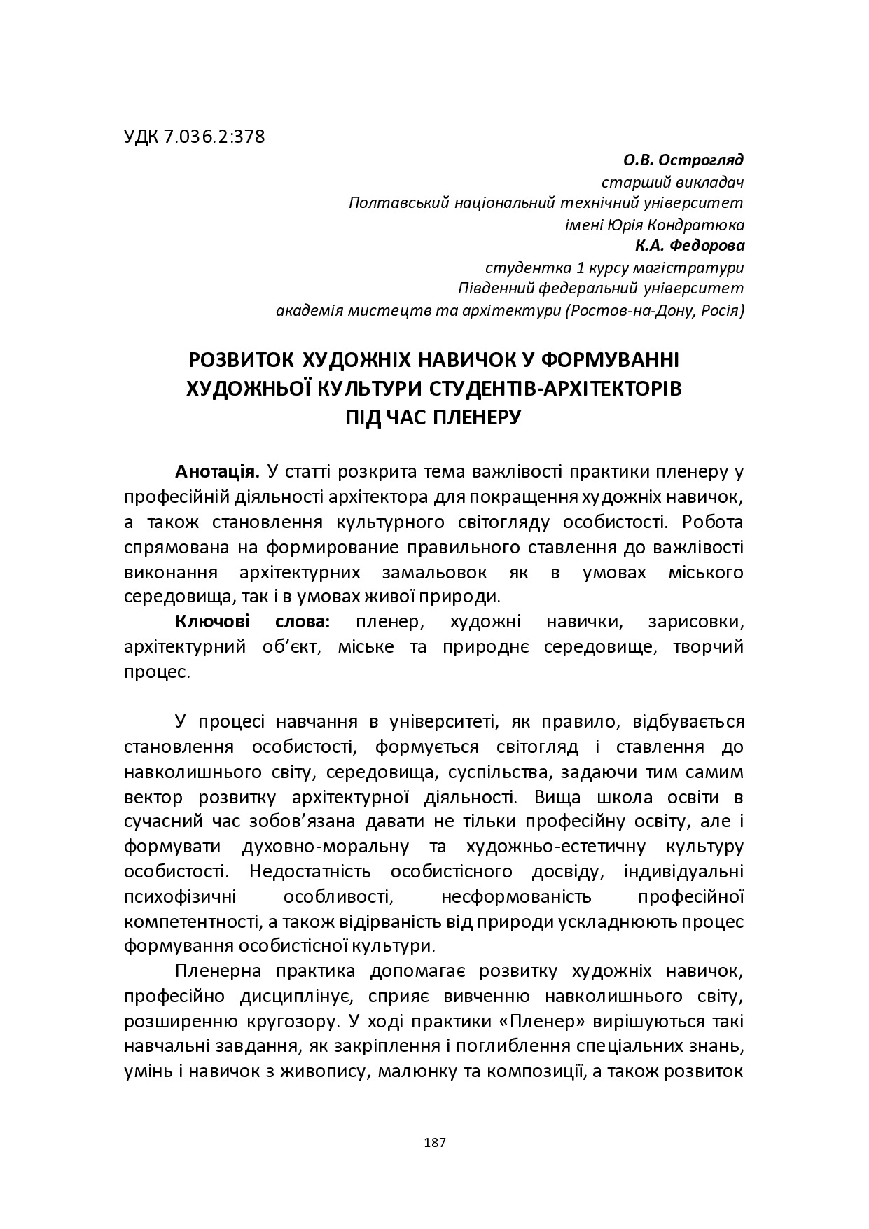 Збірник_КАР2015_Острогляд_Федорова