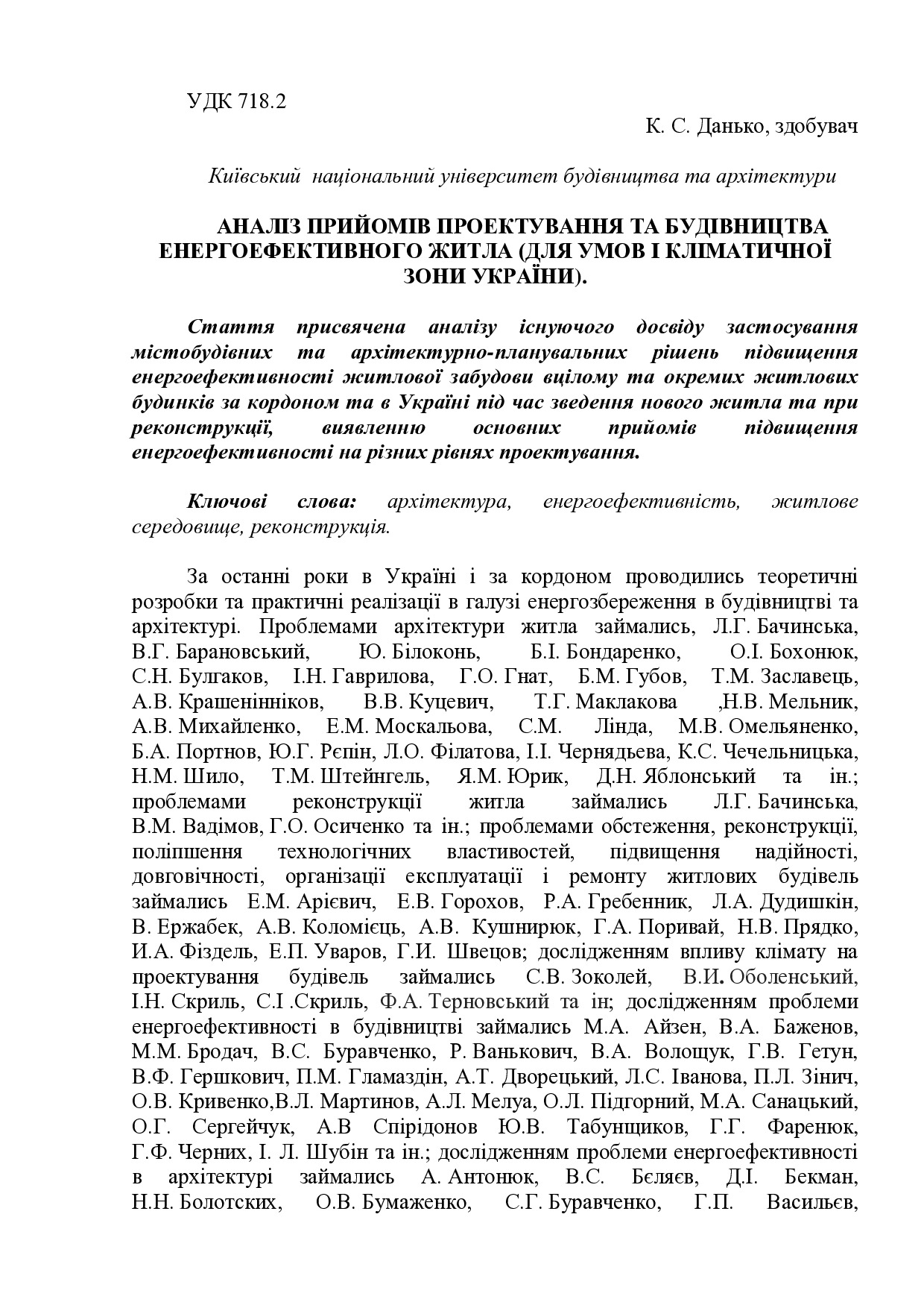 Аналіз прийомів проектування в 1 клім зоні