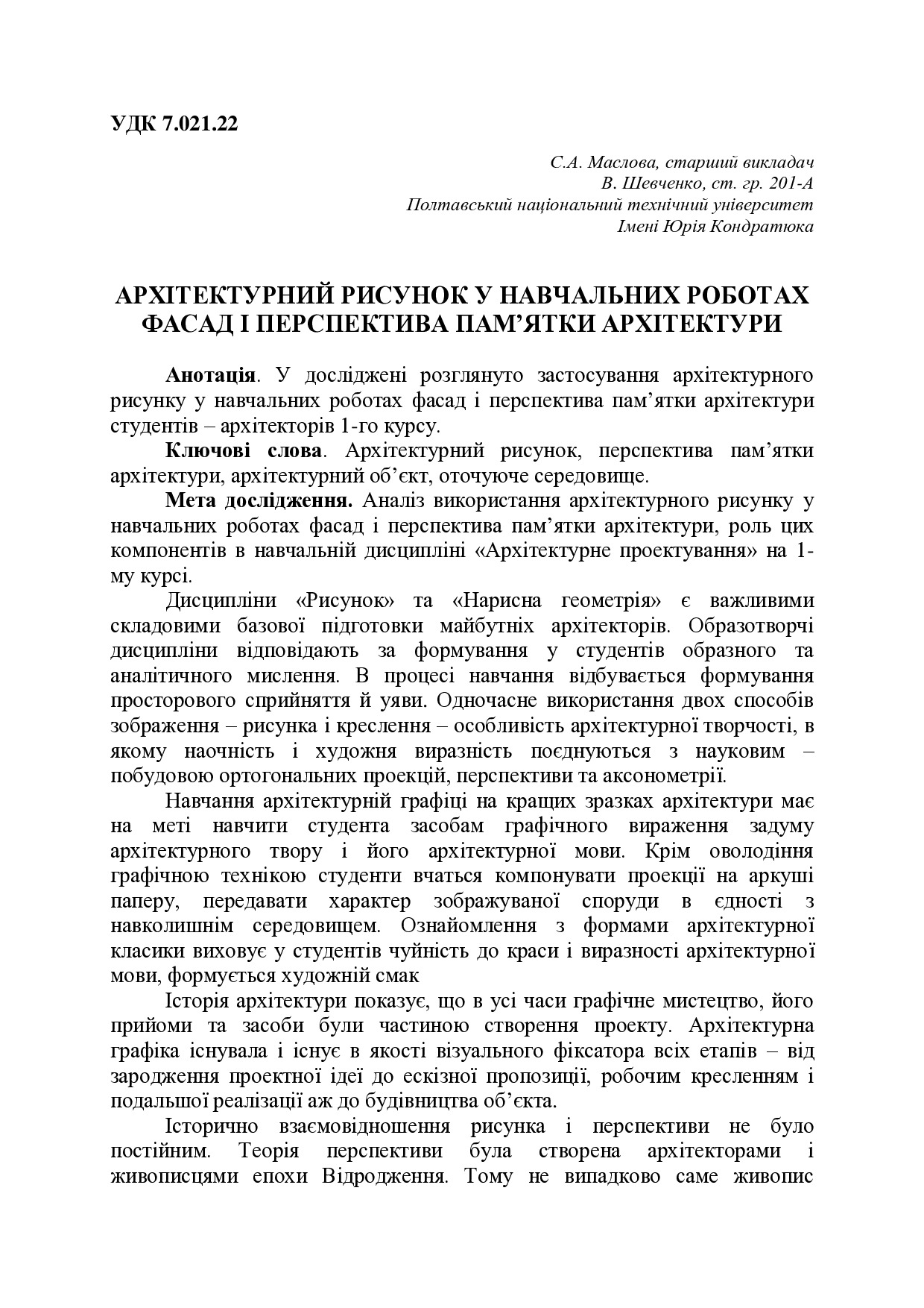 АРХІТЕКТУРНИЙ РИСУНОК У НАВЧАЛЬНИХ РОБОТАХ ФАСАД І ПЕРСПЕКТИВА ПАМ’ЯТКИ АРХІТЕКТУРИ