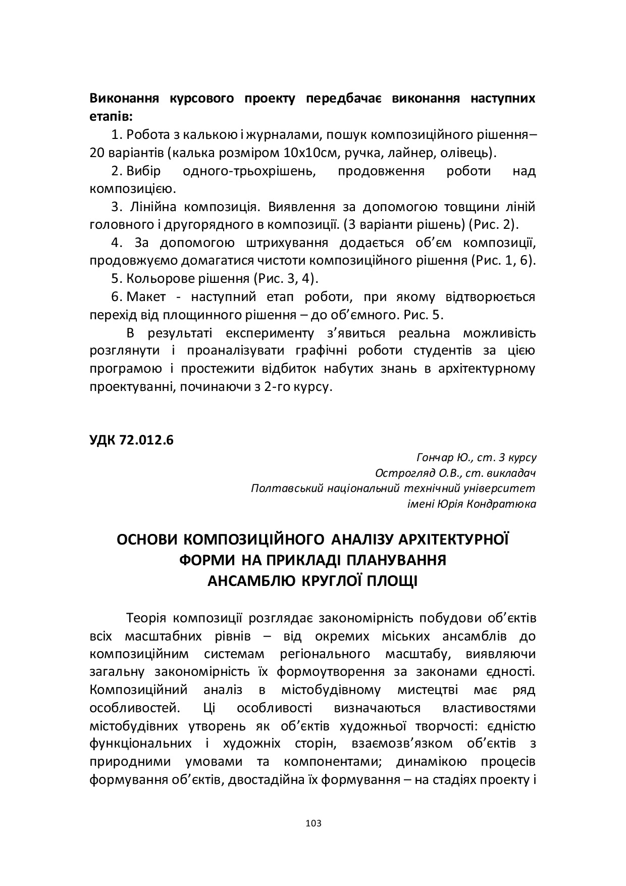 Гончар_Острогляд_КАР2016