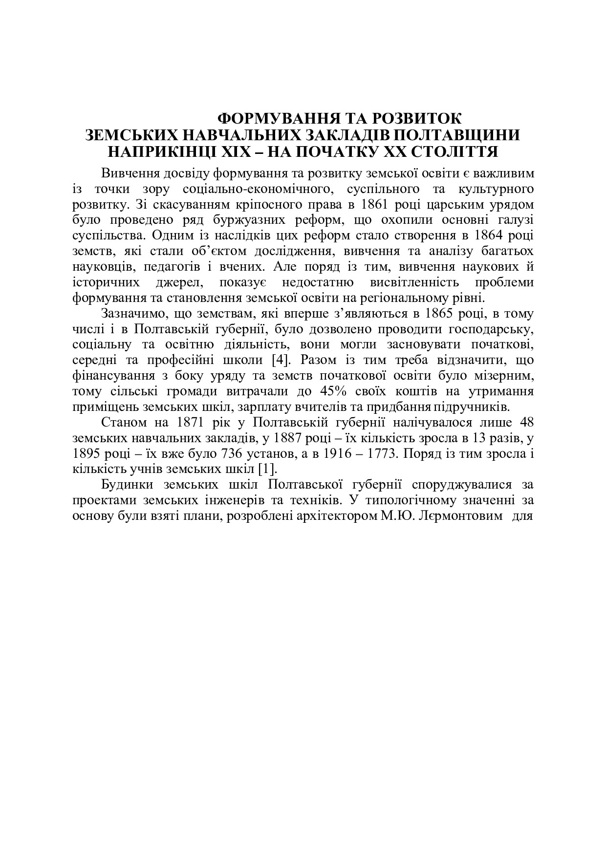 Формування