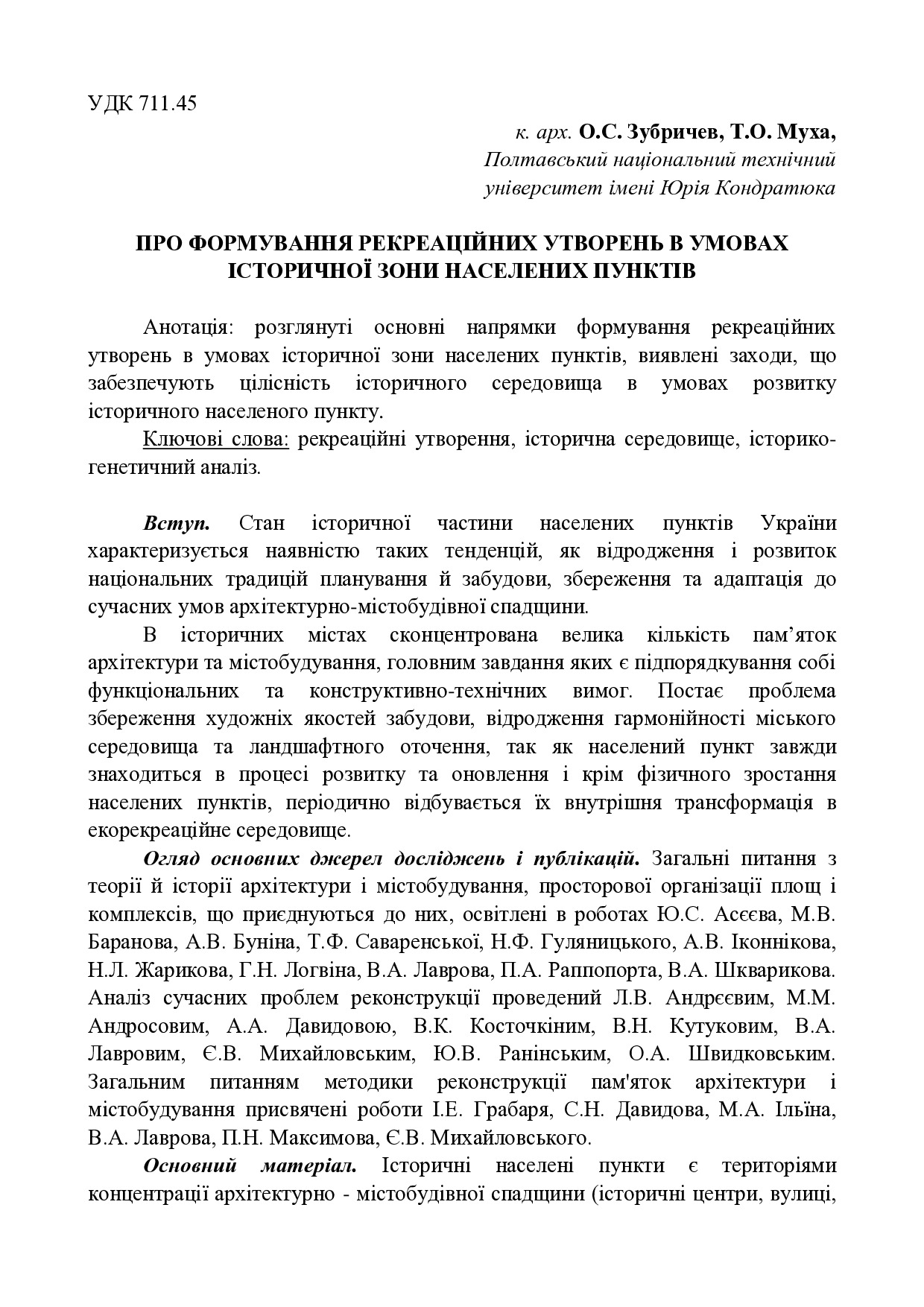 Про формування рекреаційних утворень в умовах історичної зони населених пунктів