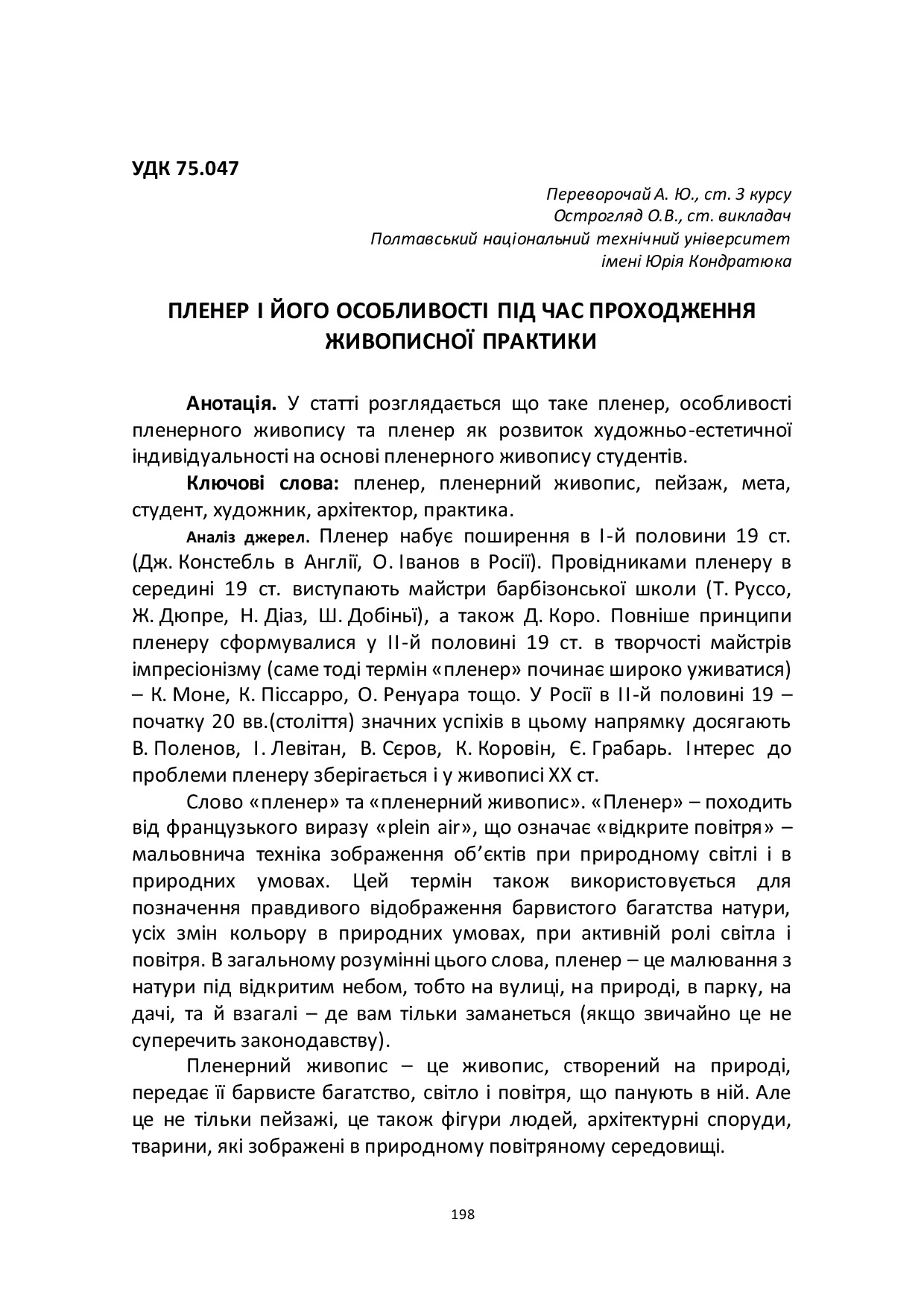 Переворочай_Острогляд_КАР2016