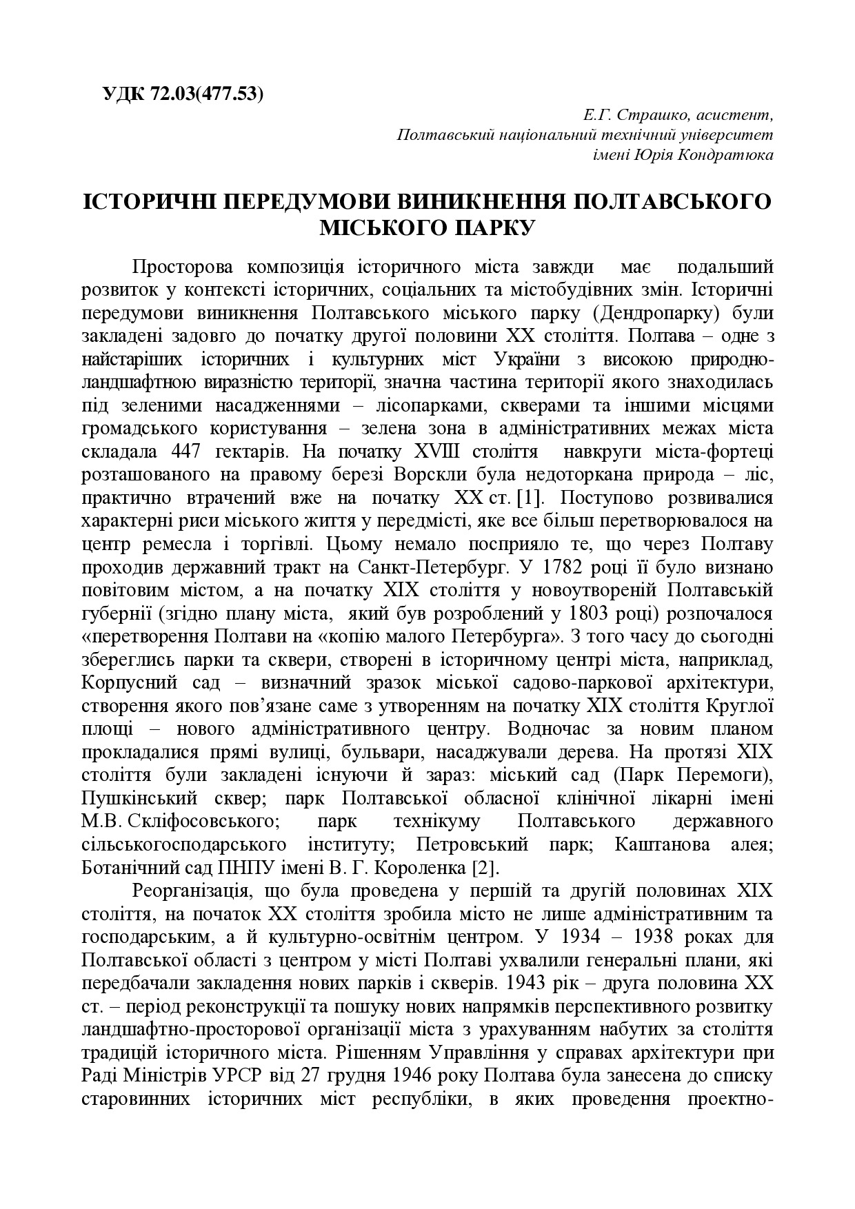 Історичні передумови виникнення Полтавського міського парку