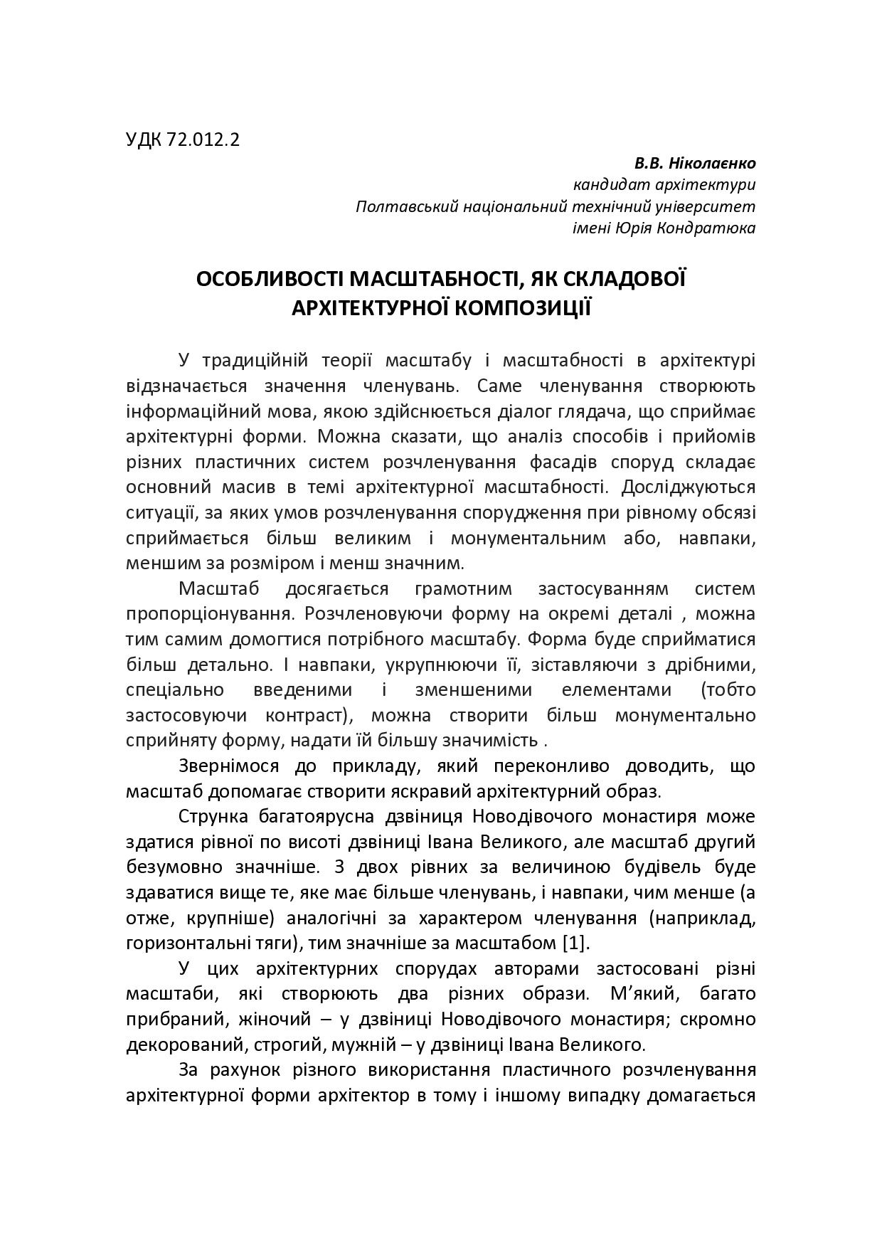 Особливості масштабності, як складової архітектурної композиції