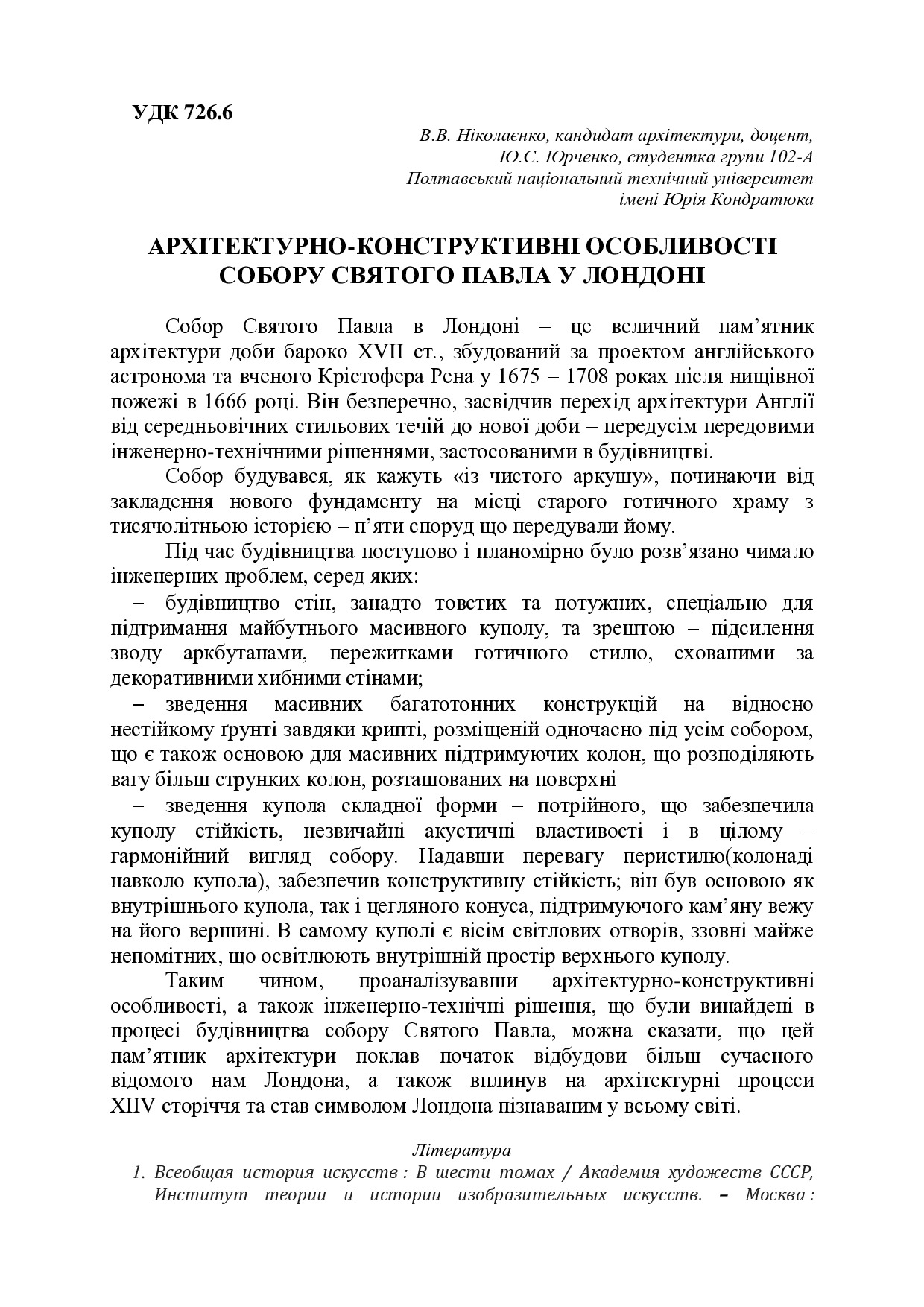 Архітектурно-конструктивні особливості собору Святого Павла у Лондоні