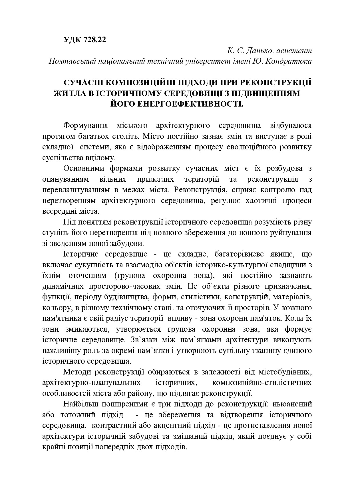 Сучасні композ підходи_тези