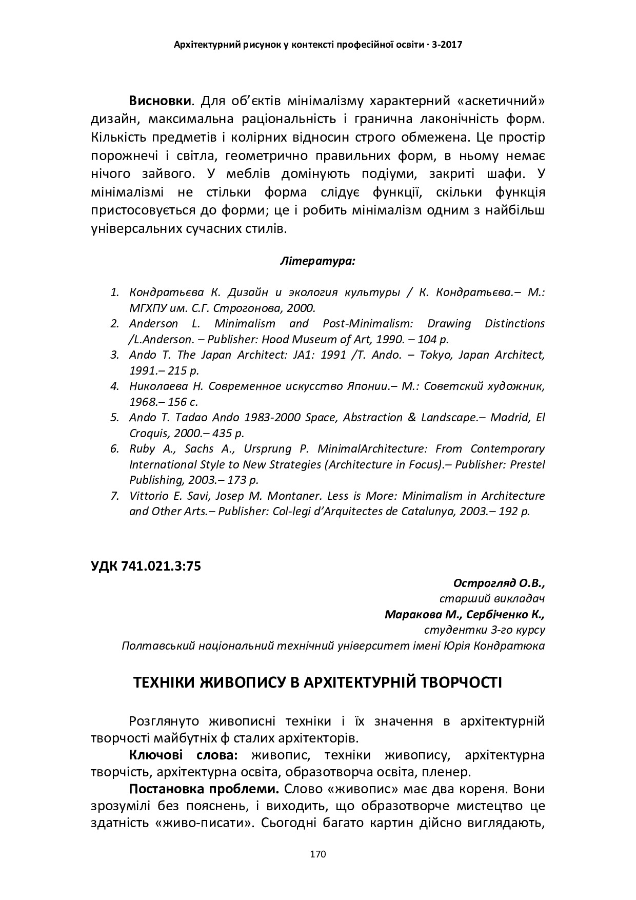 Острогляд_Маракова_Сербіченко_збірник 2017