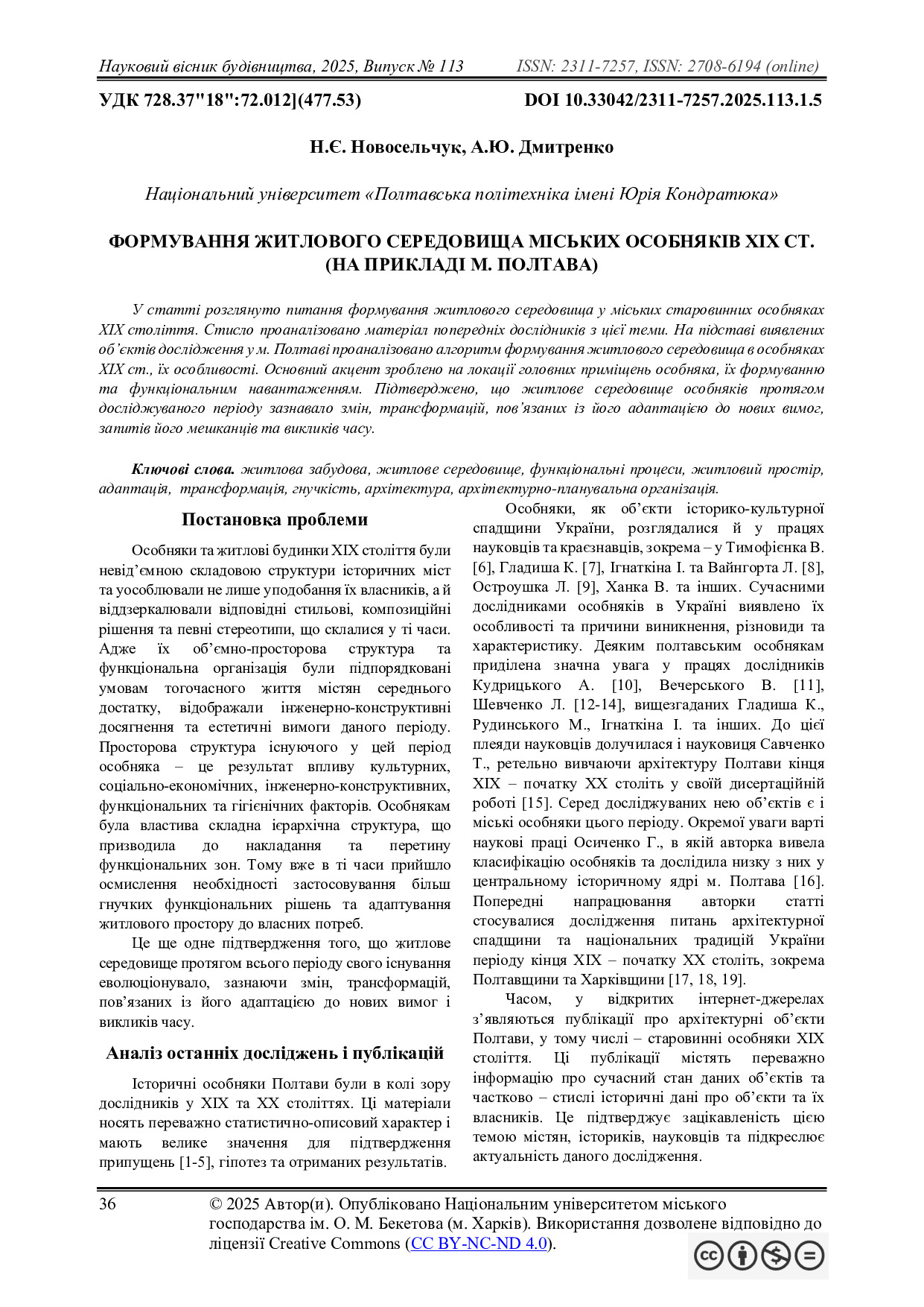 Стаття_113_05_Новосельчук