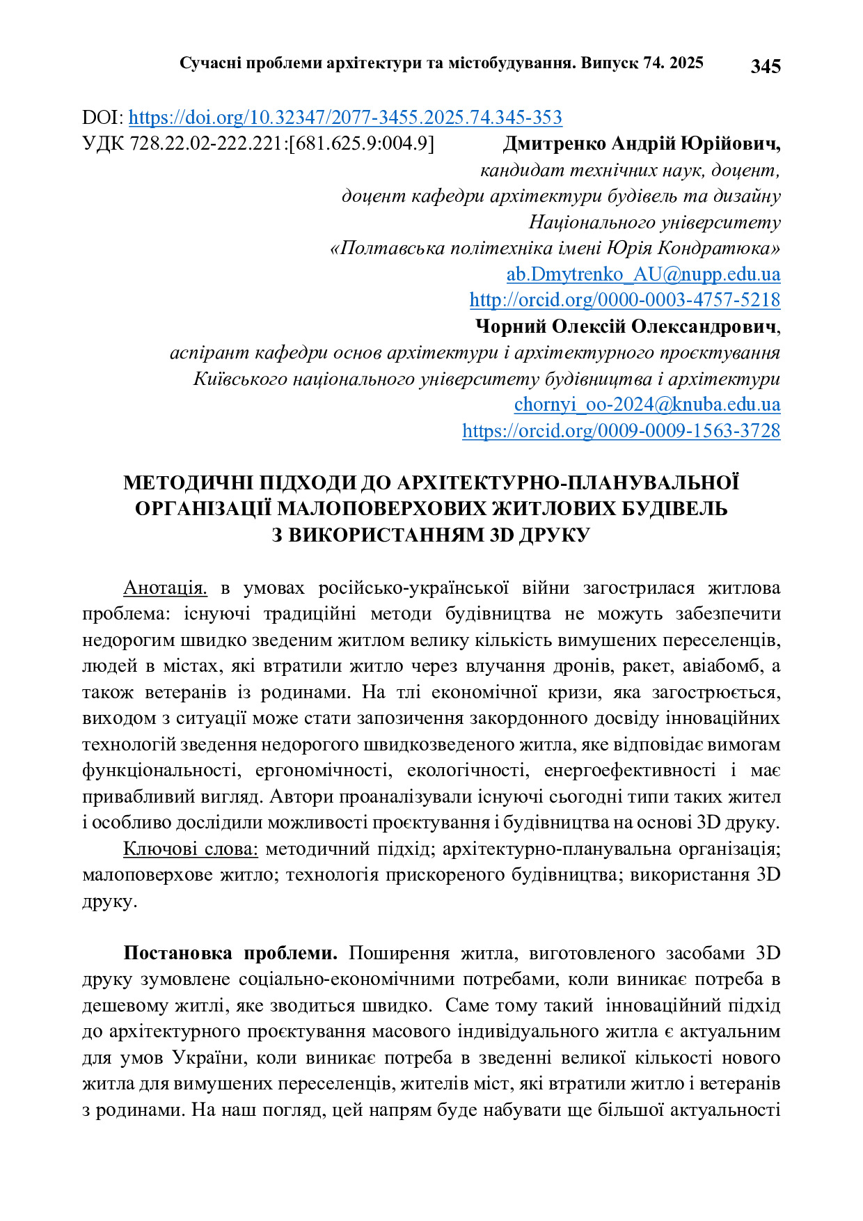 350149-Текст статті-812801-1-10-20260124