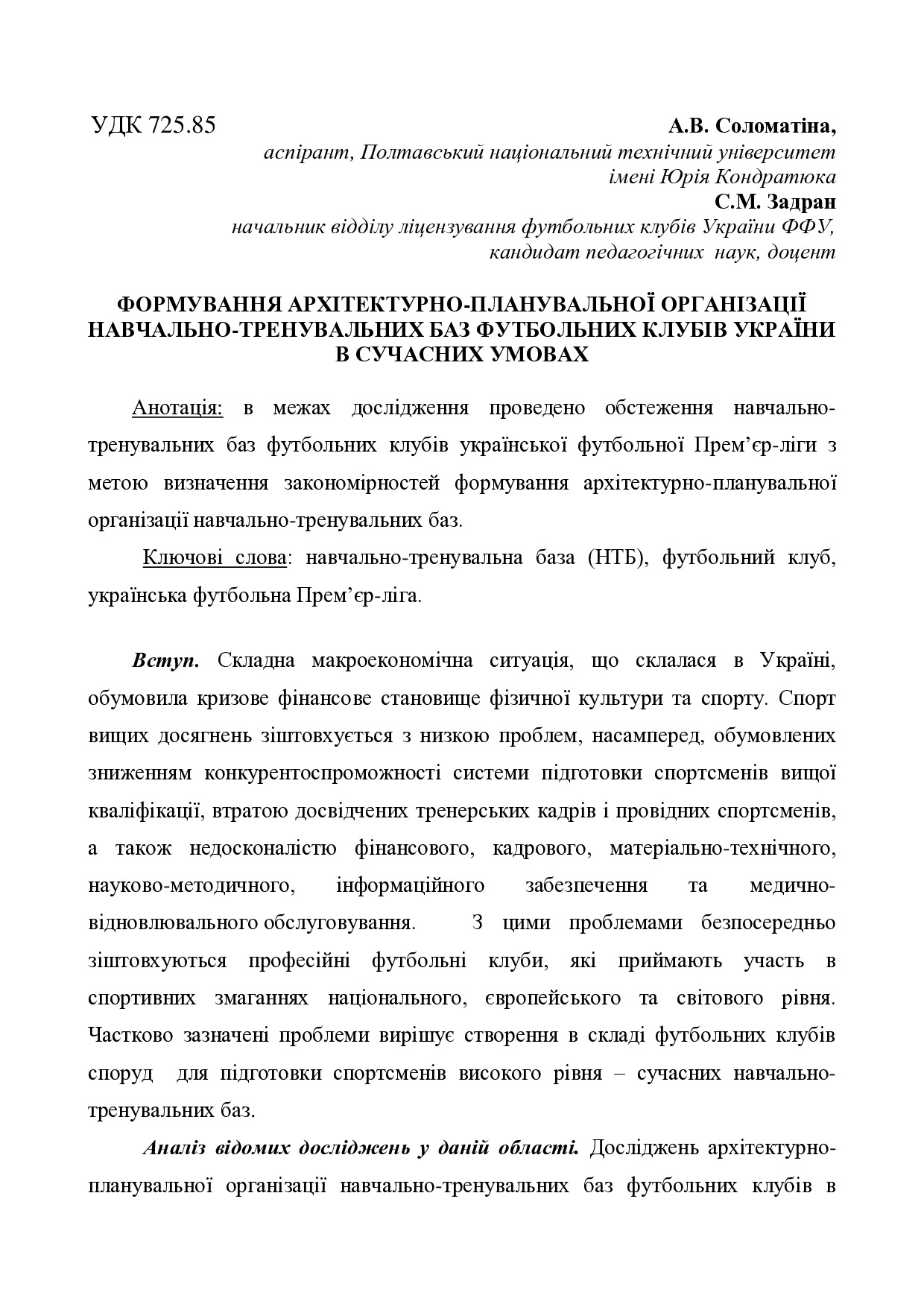 Соломатина_А.В.,_Задиран_С.Н._Описание_общее