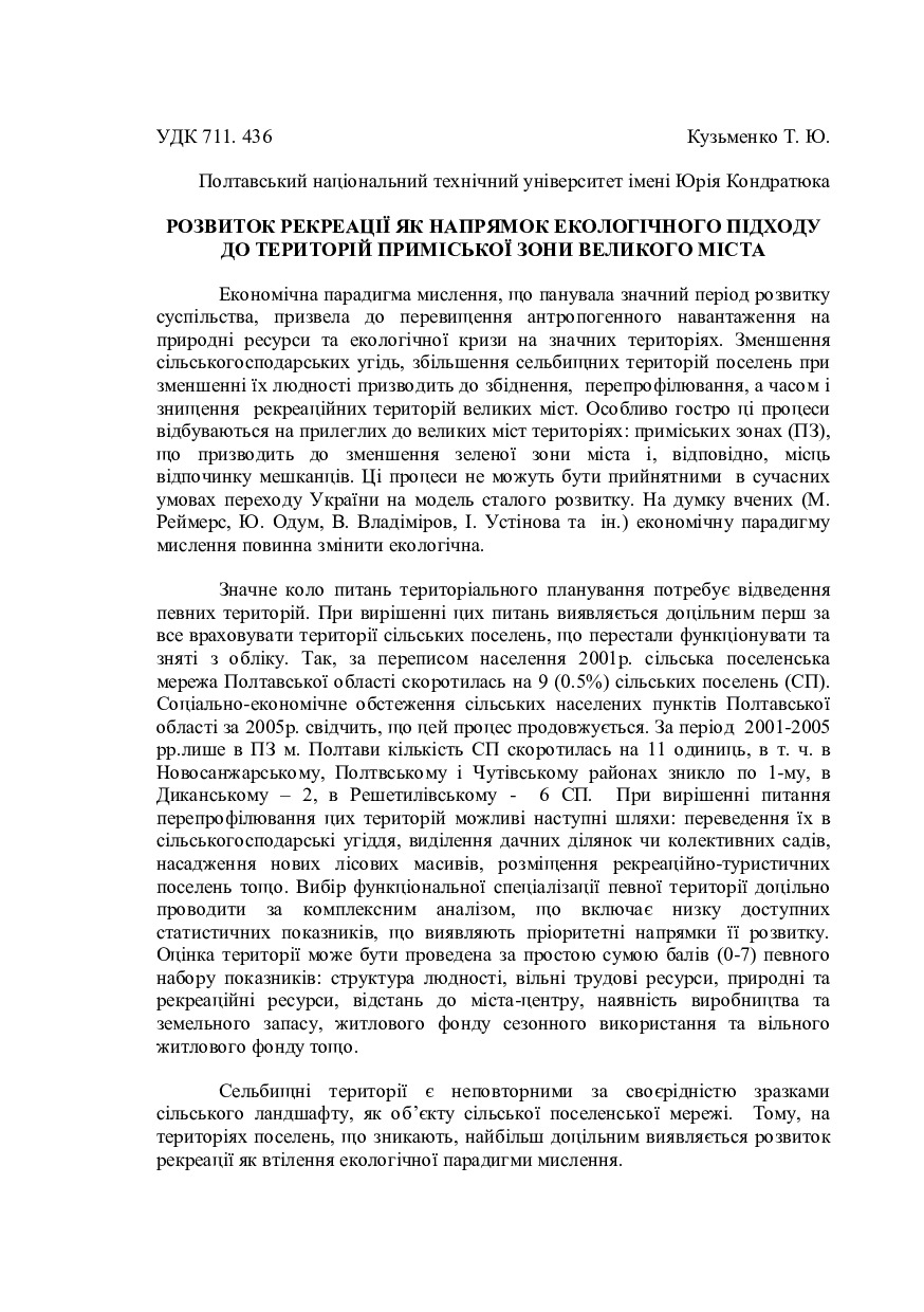 Доповідь в НАУ -Кузьменко Т. Ю