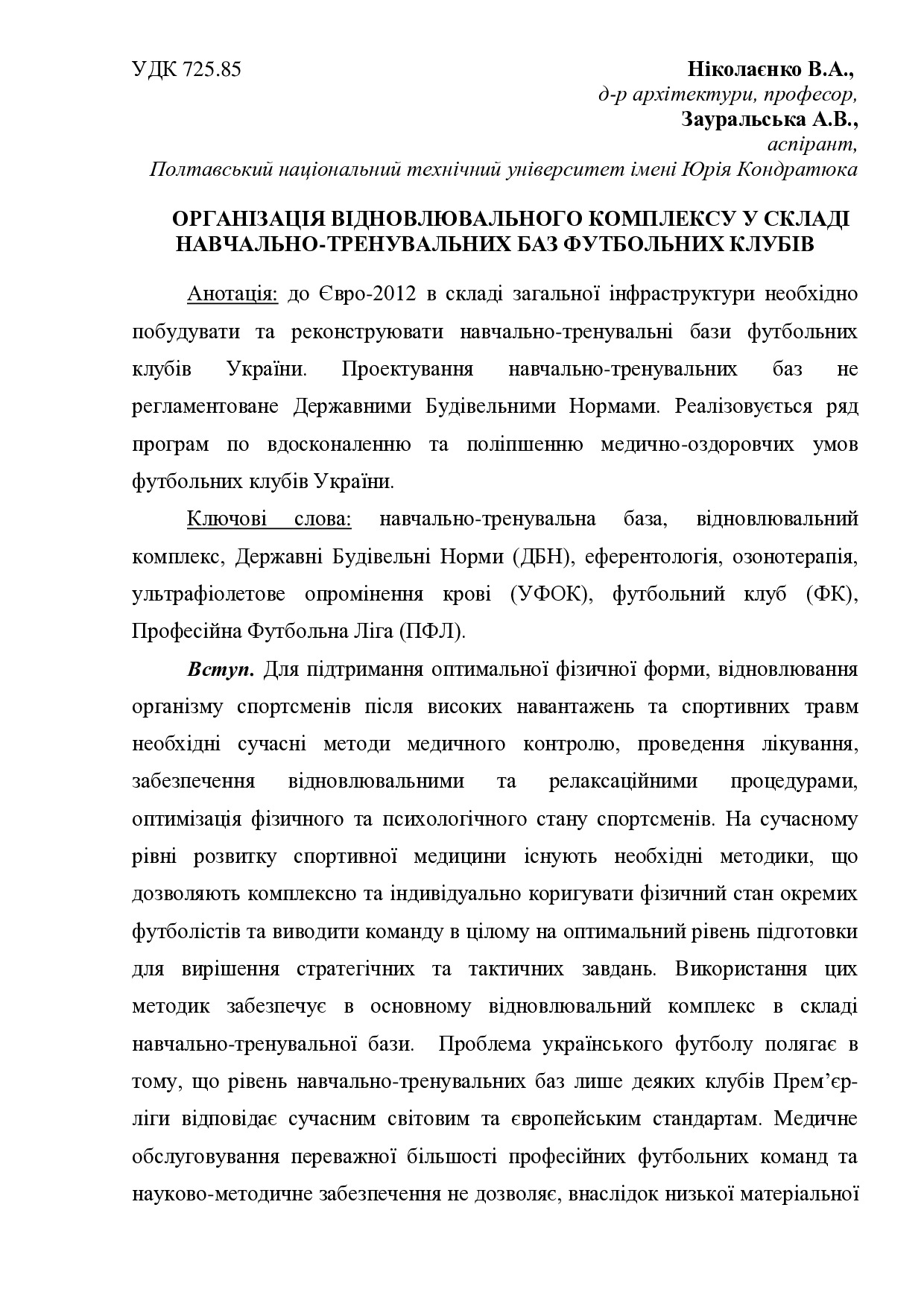 Стаття ВІДНОВЛЮВАННЯ