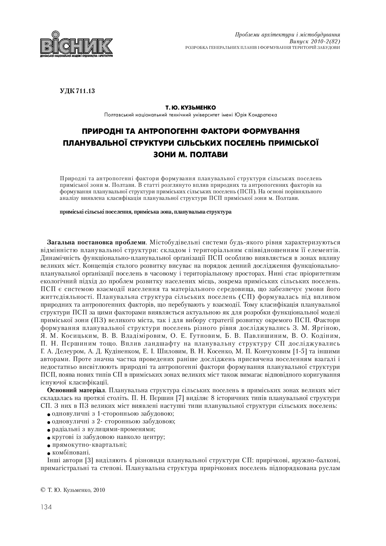 Природні та антропогенні фактори