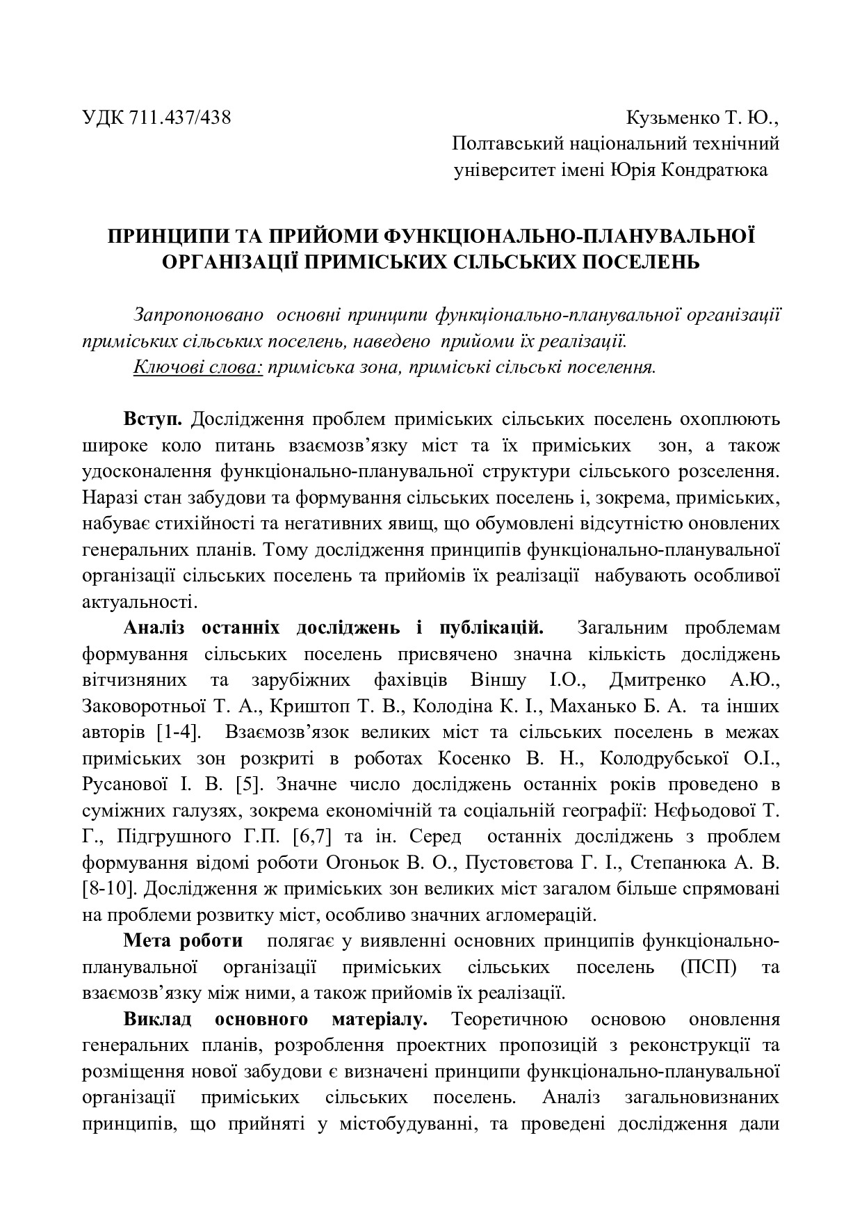 УДК 711-Принципи -МБ та ТП, іип. 58, 2015. - С. 237-243