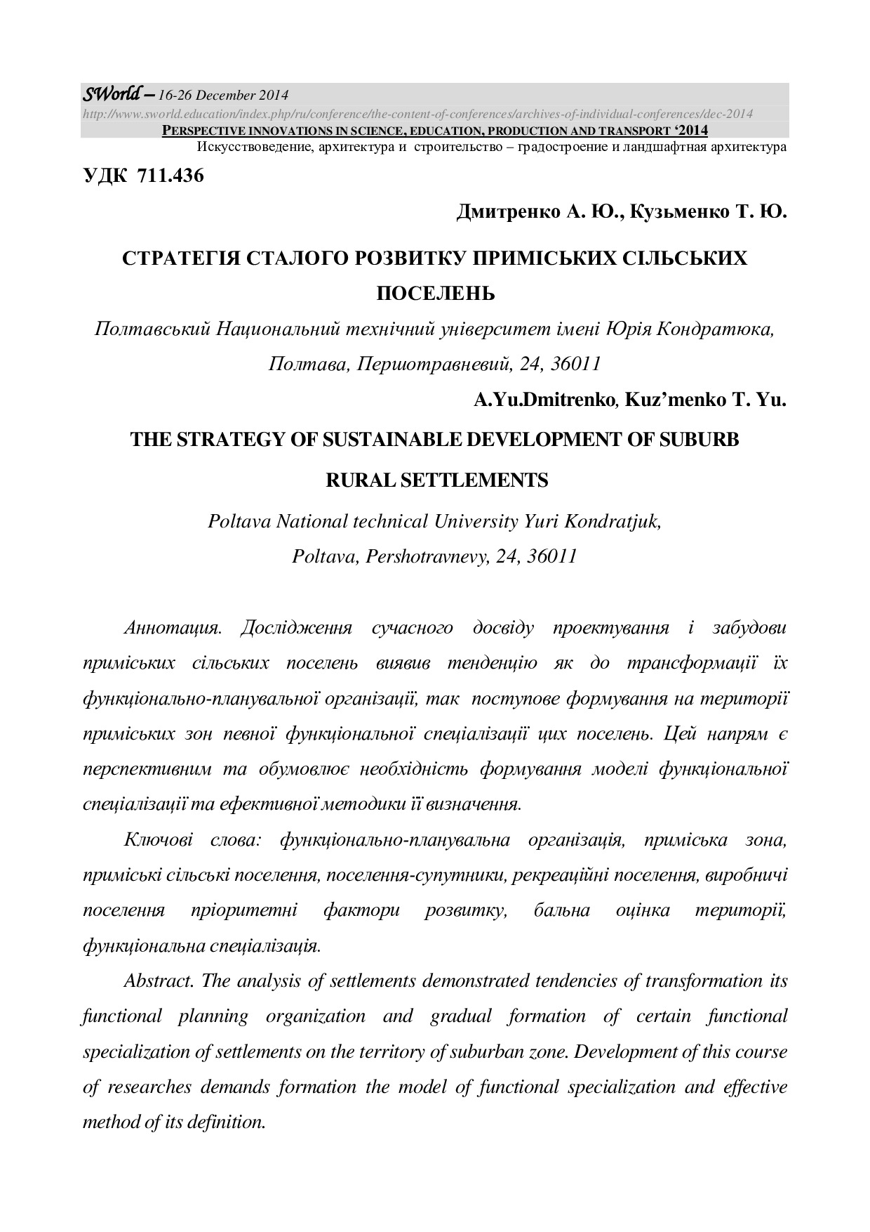 Стратегія сталого розвитку ПСП