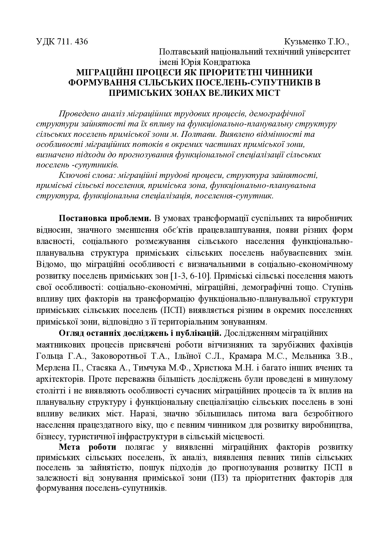 МІГРАЦІЙНІ ПРОЦЕСИ ЯК ПРІОРИТЕТНІ ЧИННИКИ